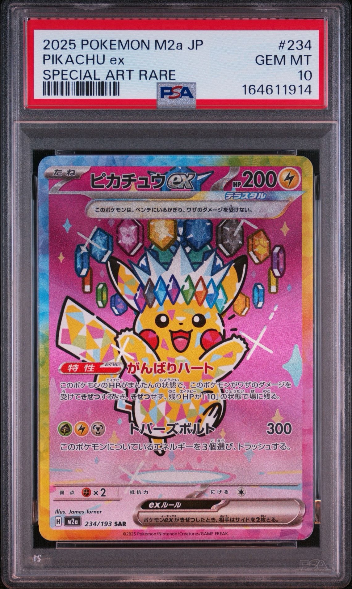 ピカチュウex SAR [M2a 234/193](ハイクラスパック「MEGAドリームex」)