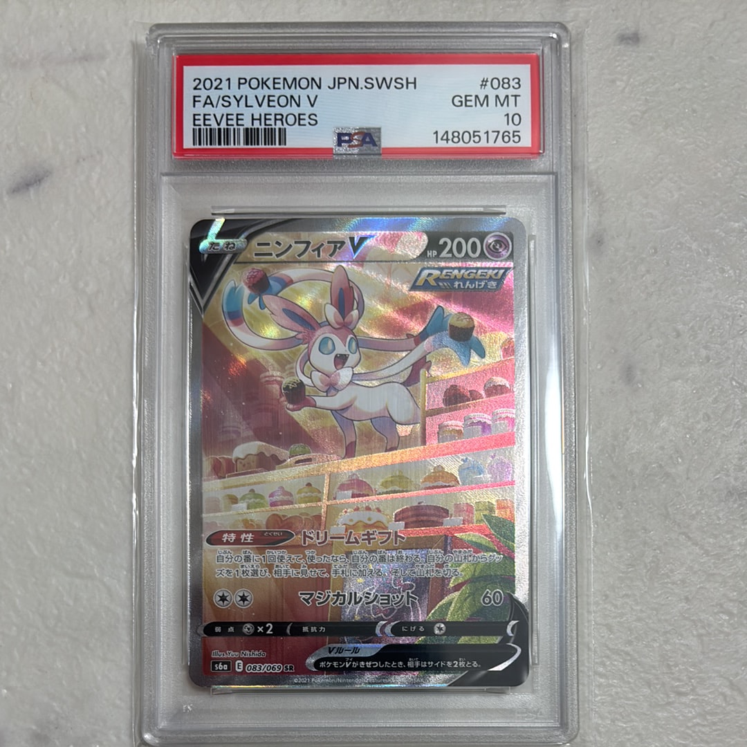 PSA10】ニンフィアV SR: SA[S6a 083/069](強化拡張パック「イーブイ