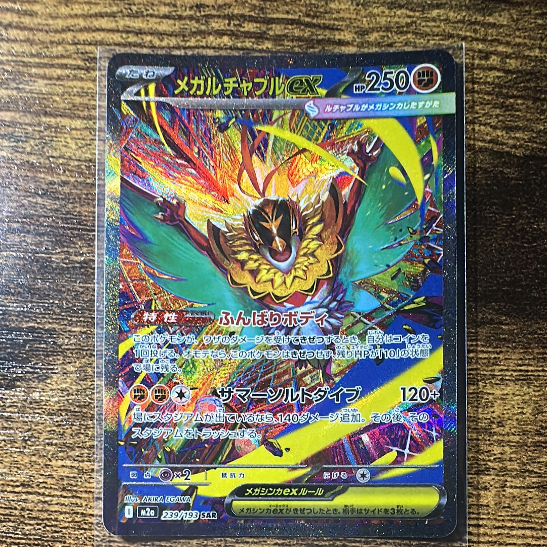 ブルーの探索 SR[SM12a 196/173](ハイクラスパック「TAG TEAM GX