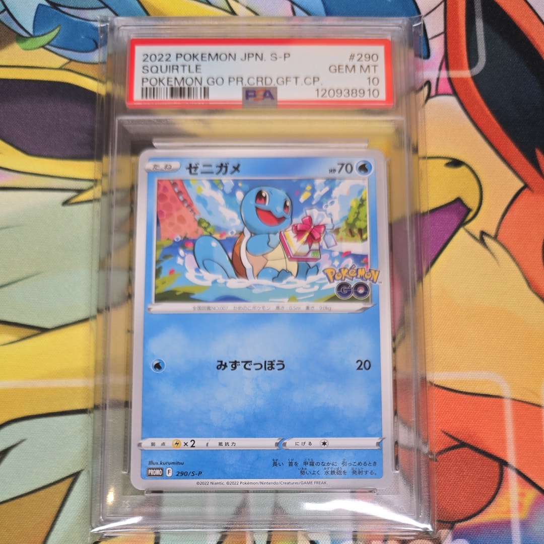 ゼニガメ P [S-P 290](プロモーションカード「ポケモン GO ギフトキャンペーン」)