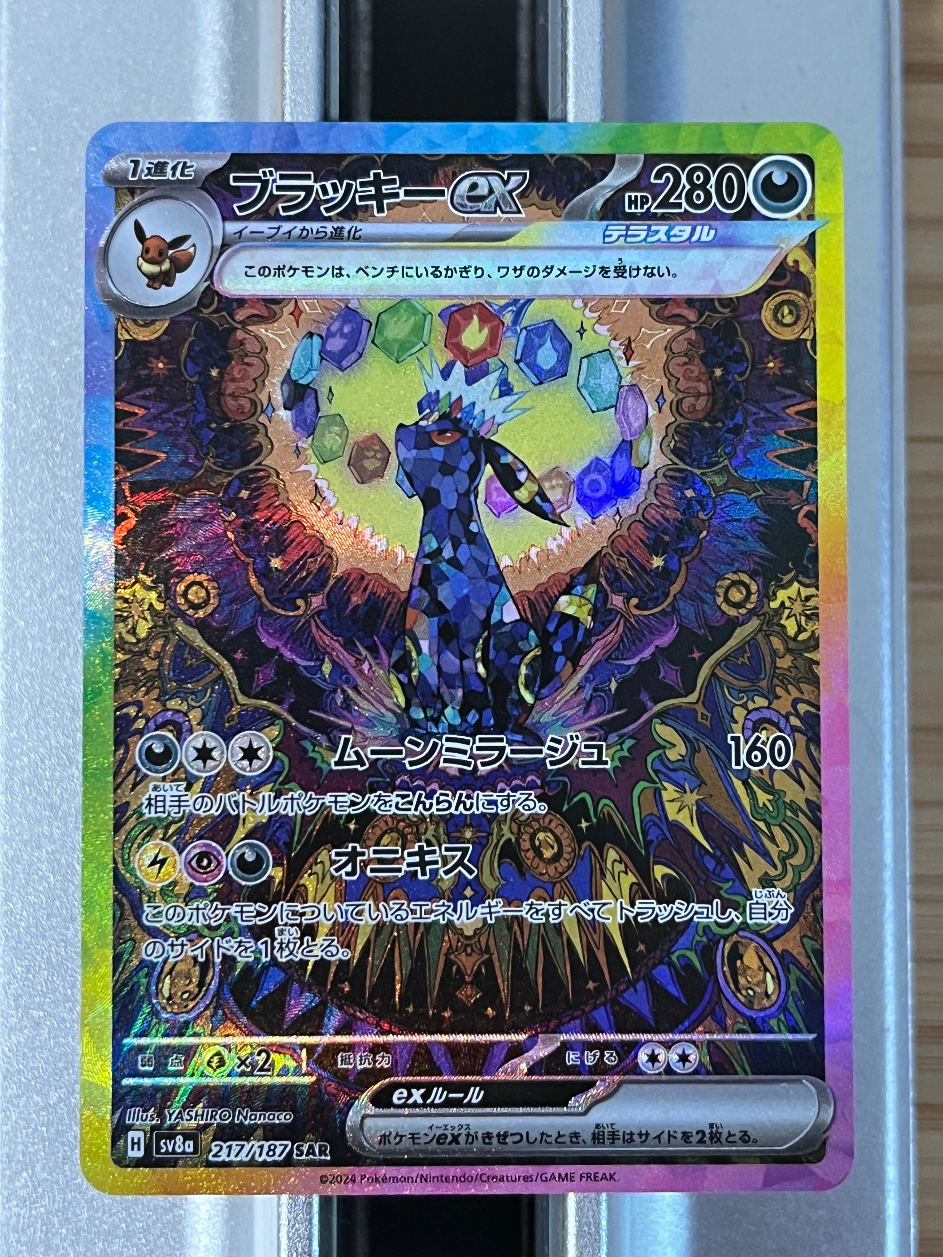 ブラッキーex SAR [SV8a 217/187](ハイクラスパック「テラスタルフェスex」)