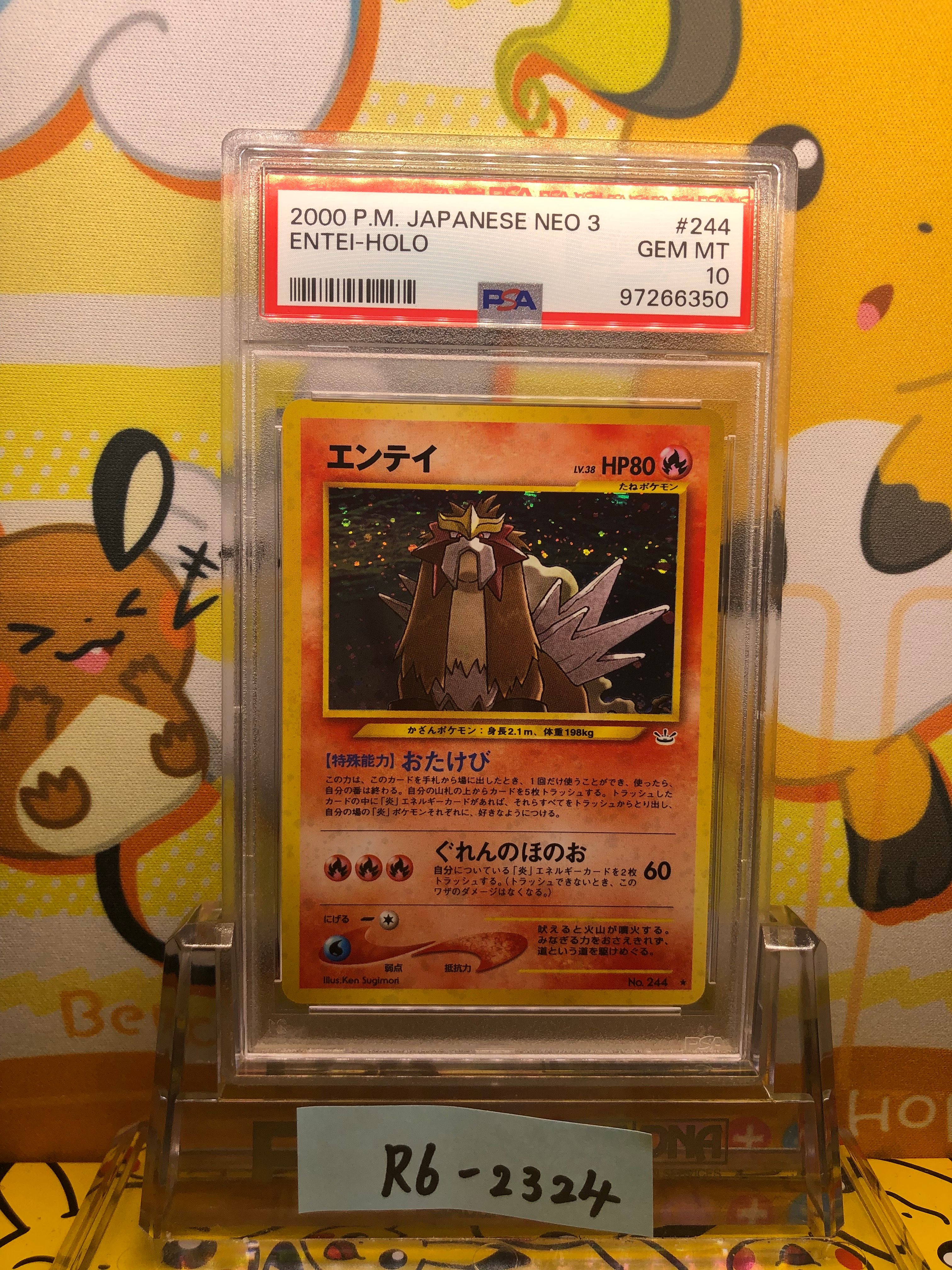 エンテイ ★ : 旧裏 [neo3 No.244](ポケモンカード★neo 拡張パック「めざめる伝説」)