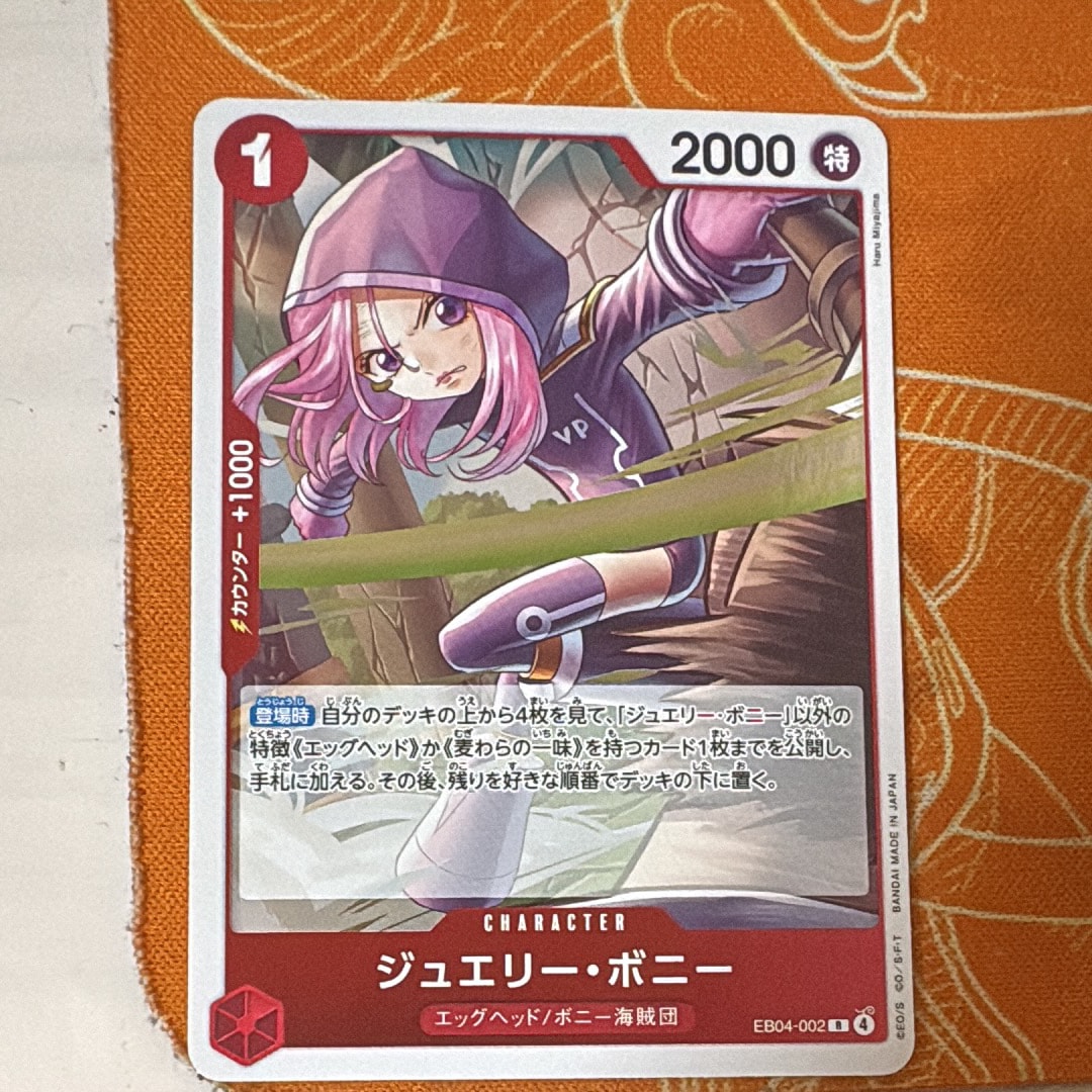 ジュエリー・ボニー R [EB04-002](エクストラブースター「エッグヘッドクライシス」)