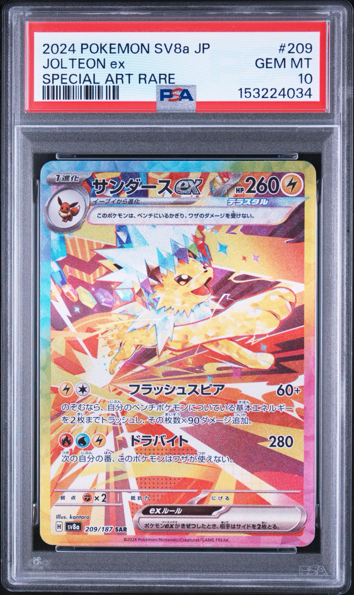 PSA10】サンダースex SAR [SV8a 209/187](ハイクラスパック「テラス
