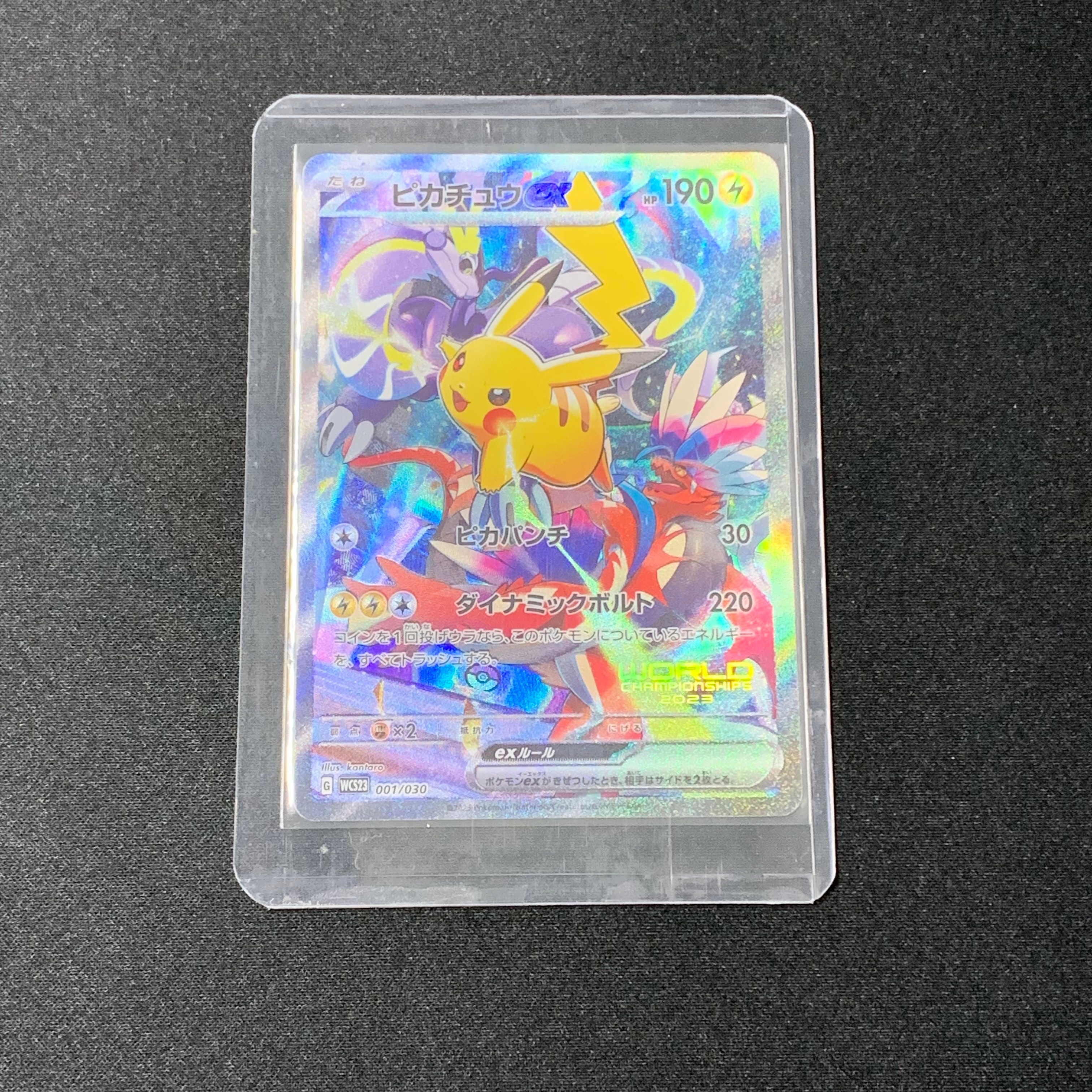 ピカチュウex [WCS23 001/030](ポケモンワールドチャンピオンシップス2023横浜 記念デッキ「ピカチュウ」)
