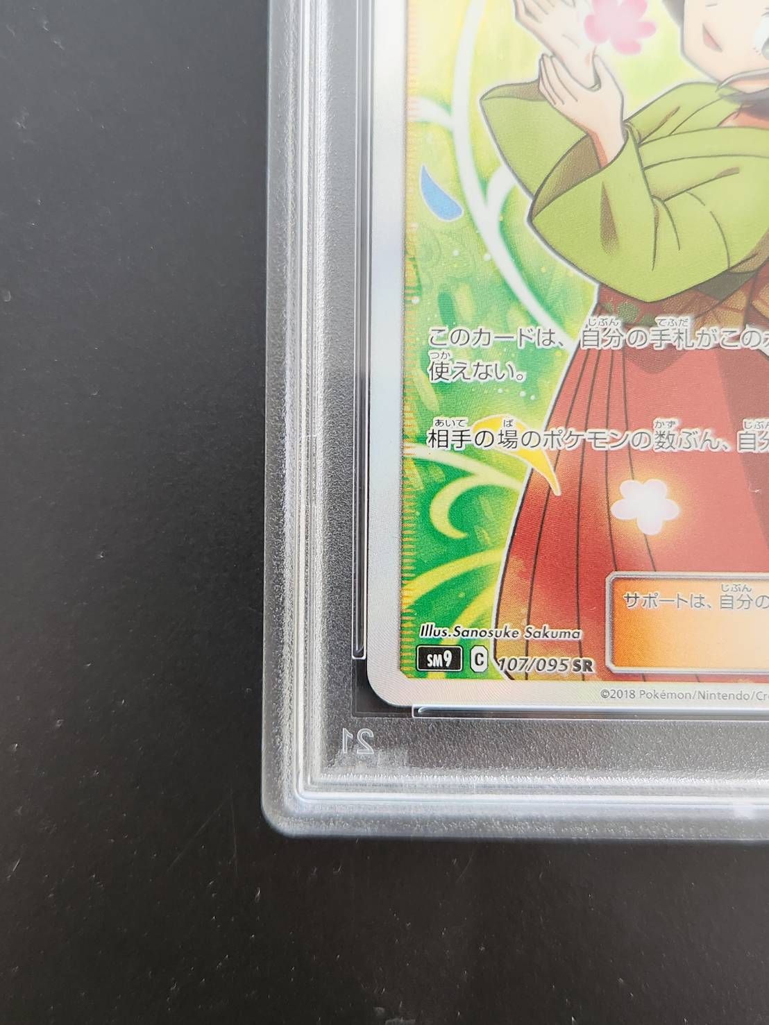 ラッピング・包装 erika PSA 10]Erika's Hospitality SR[SM9 107/095](Expansion Pack