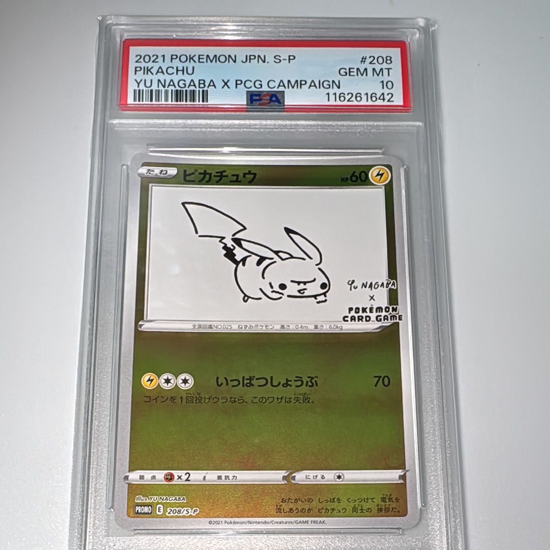 ピカチュウ:プロモ [S-P 208](「YU NAGABA×ポケモンカードゲーム」プロモーションカード「S-P」)