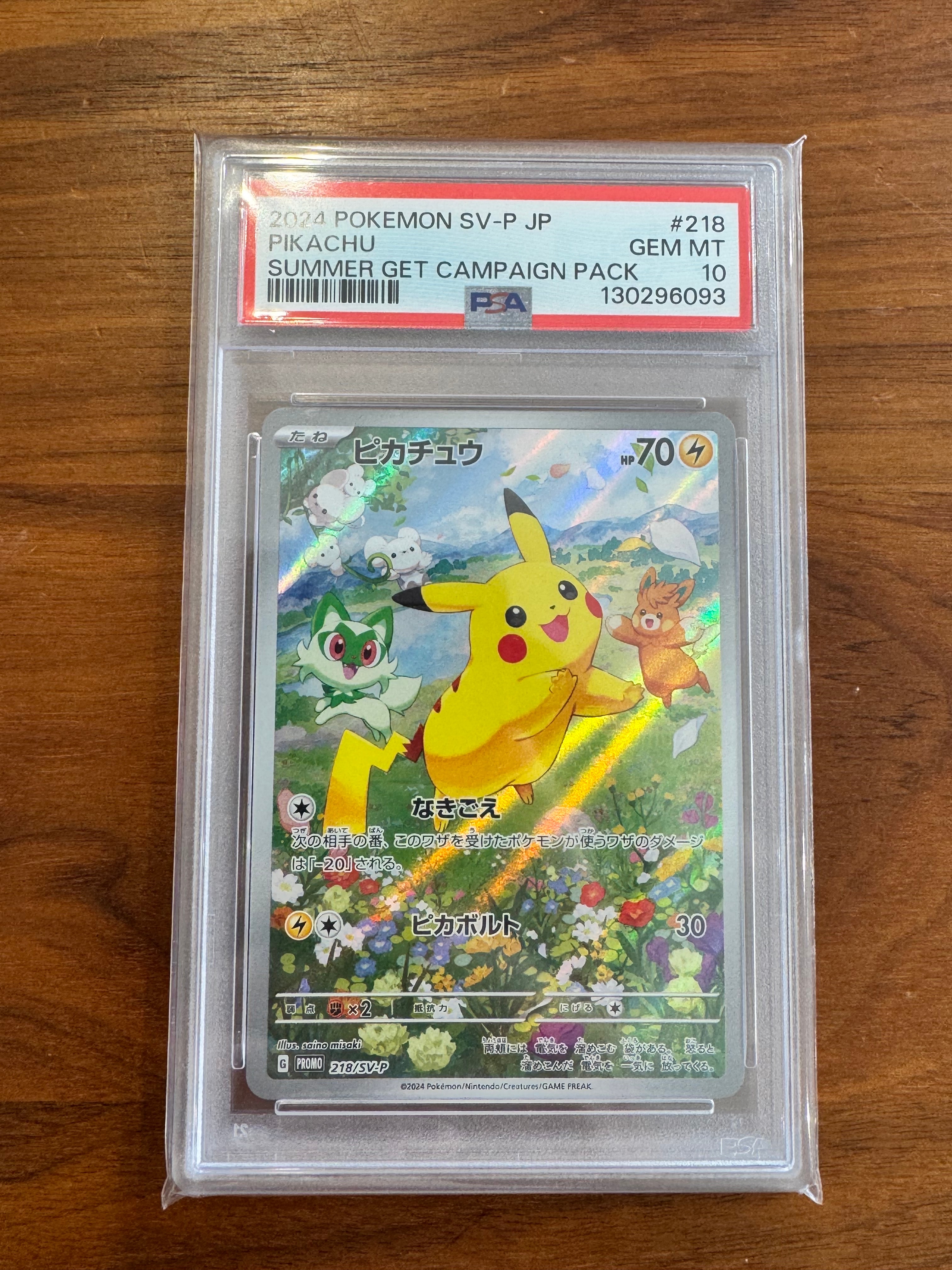 ピカチュウ P [SV-P 218](プロモカードパック「ポケカの夏がキタ!プロモカードGetキャンペーン!」)