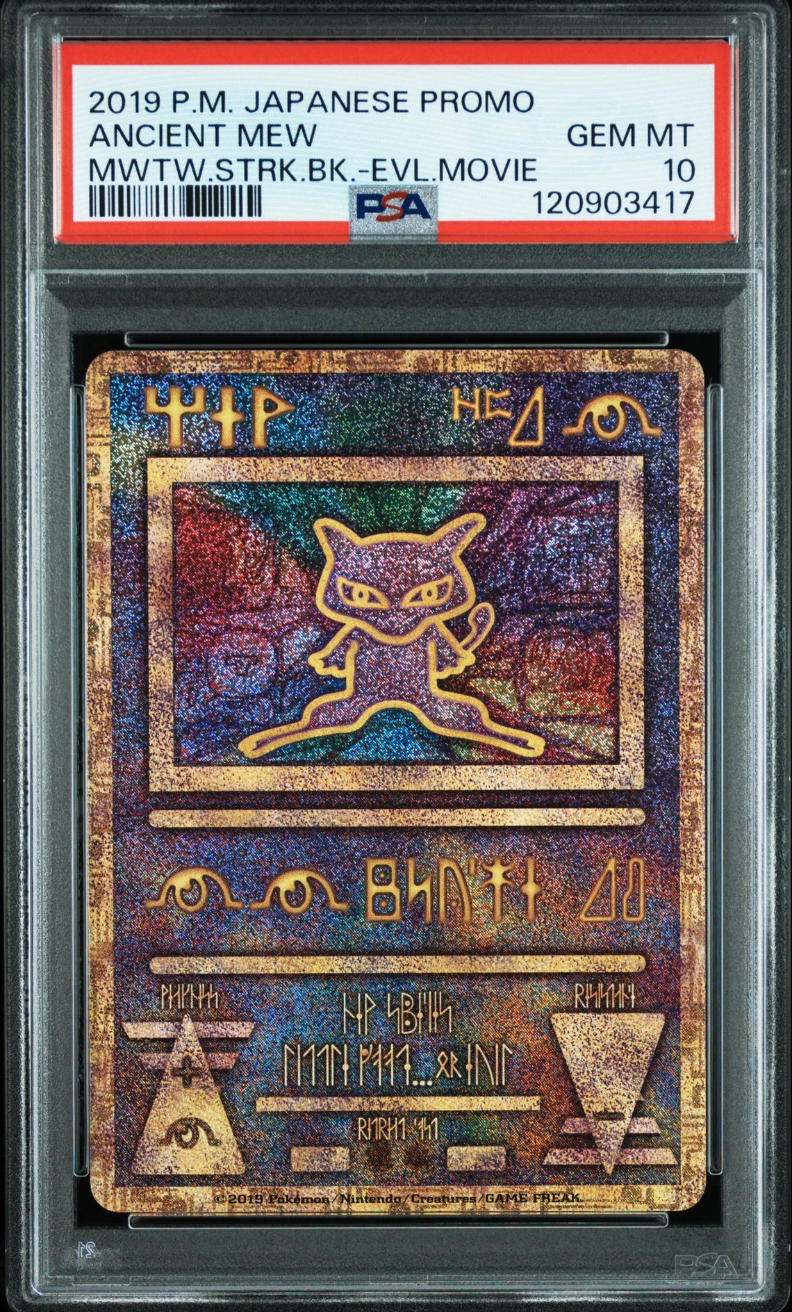 古代ミュウ P [SM-P 2019](プロモーションカード「映画 ミュウツーの逆襲 EVOLUTION パンフレット」)