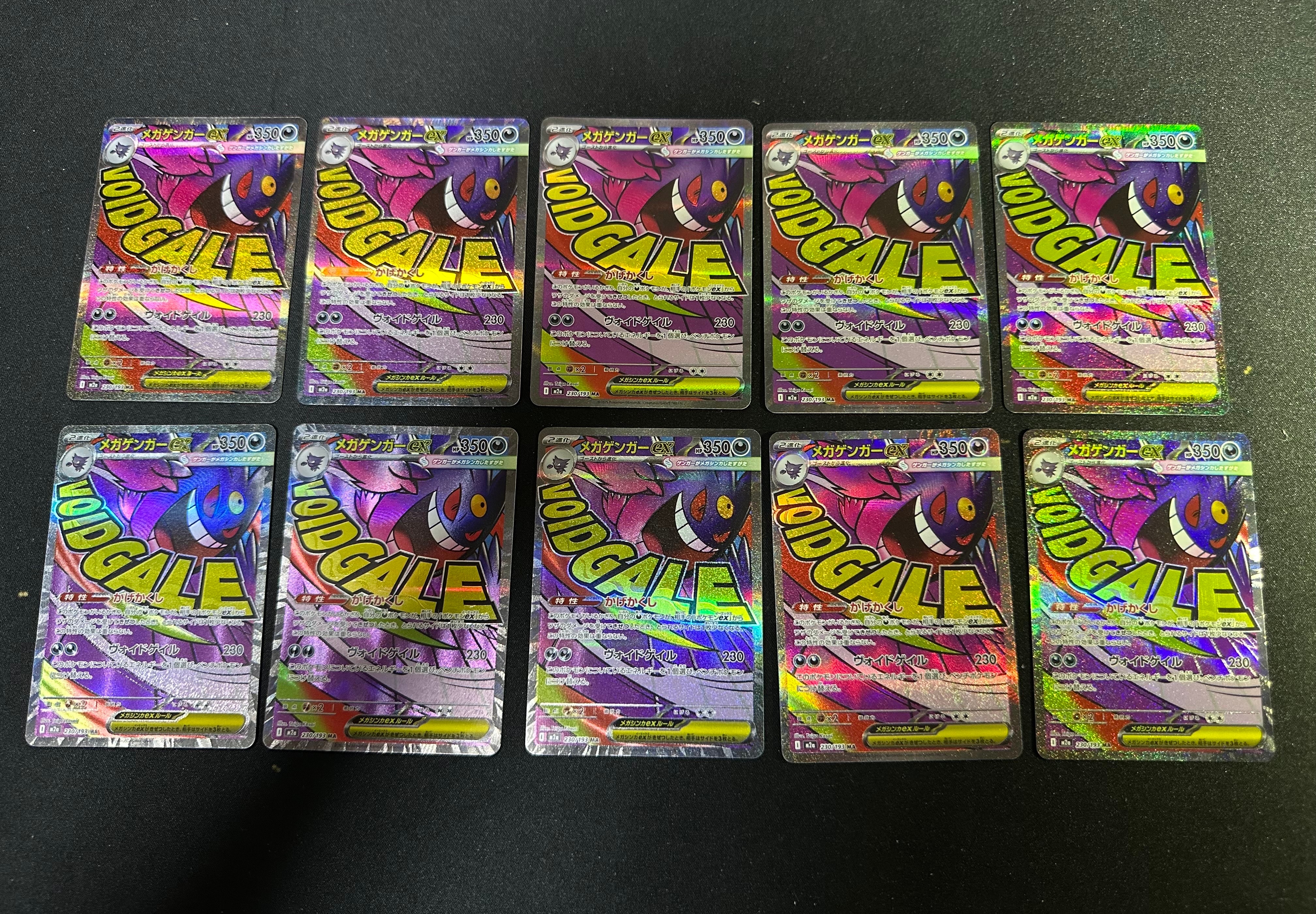 メガゲンガーex MA [M2a 230/193](ハイクラスパック「MEGAドリームex」)