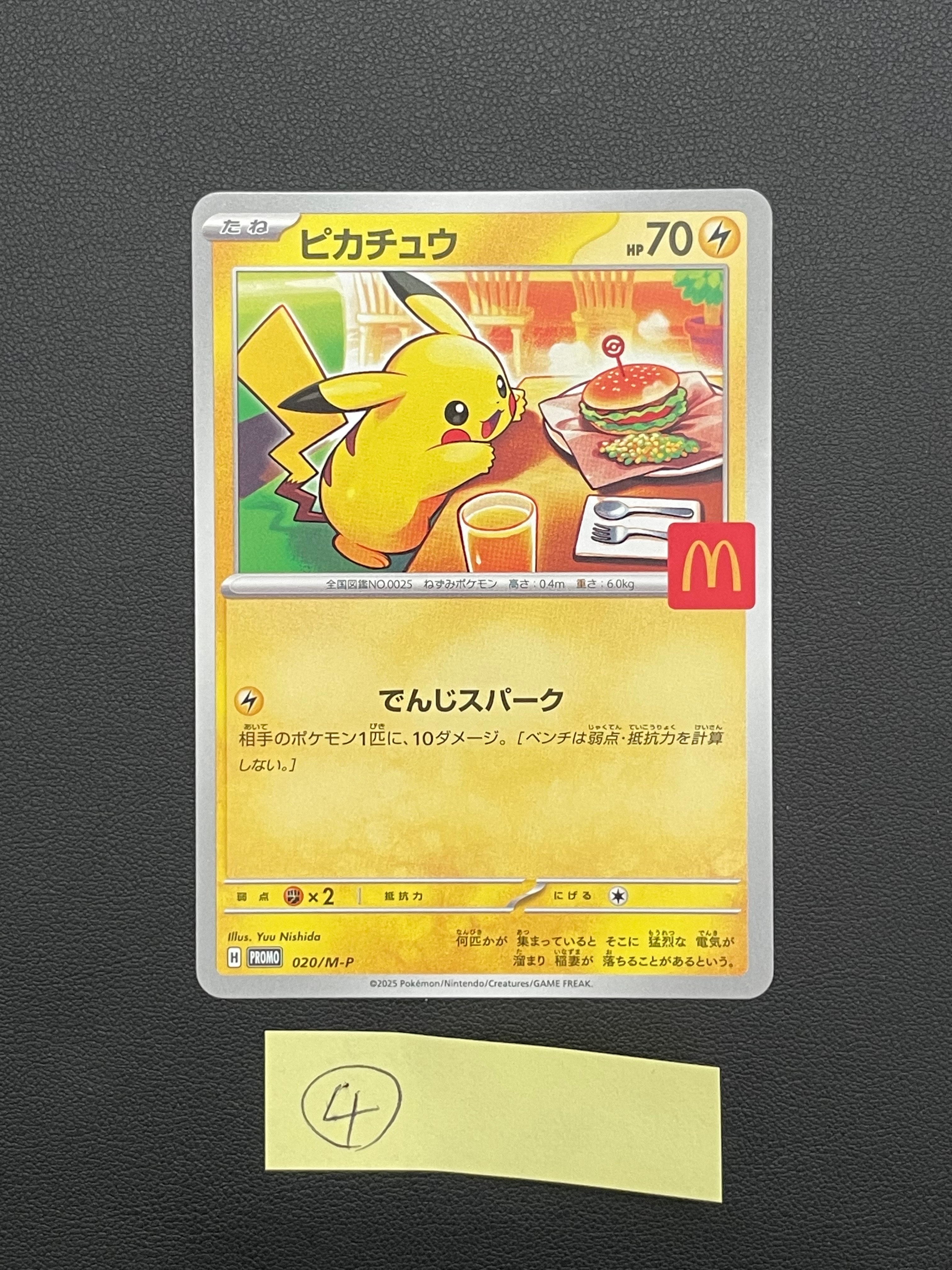 ピカチュウ P [M-P 020](プロモカードパック「マクドナルド ハッピーセット2025」)