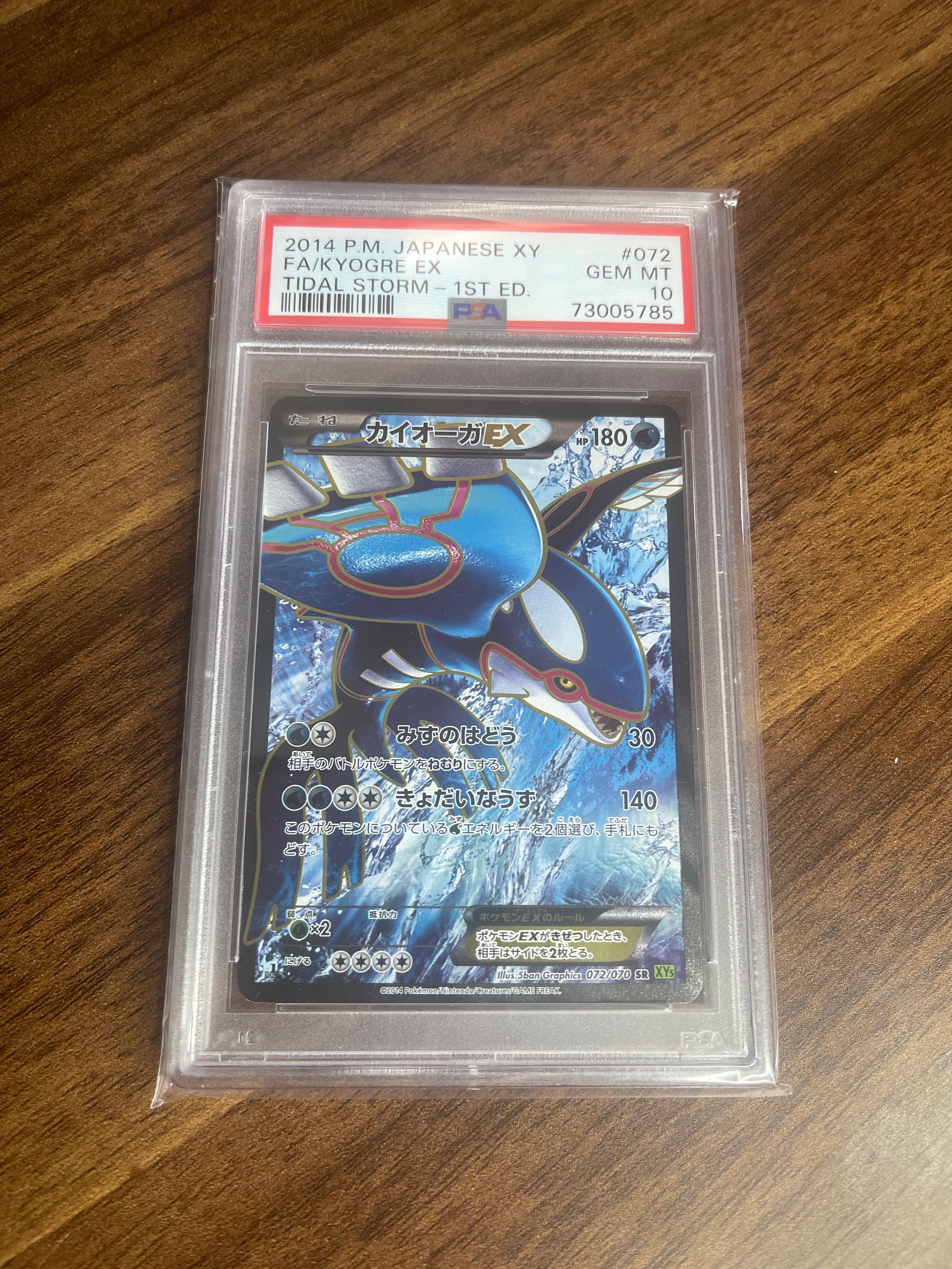 カイオーガEX SR :1ED [XY5-T 072/070](拡張パック「タイダルストーム」)