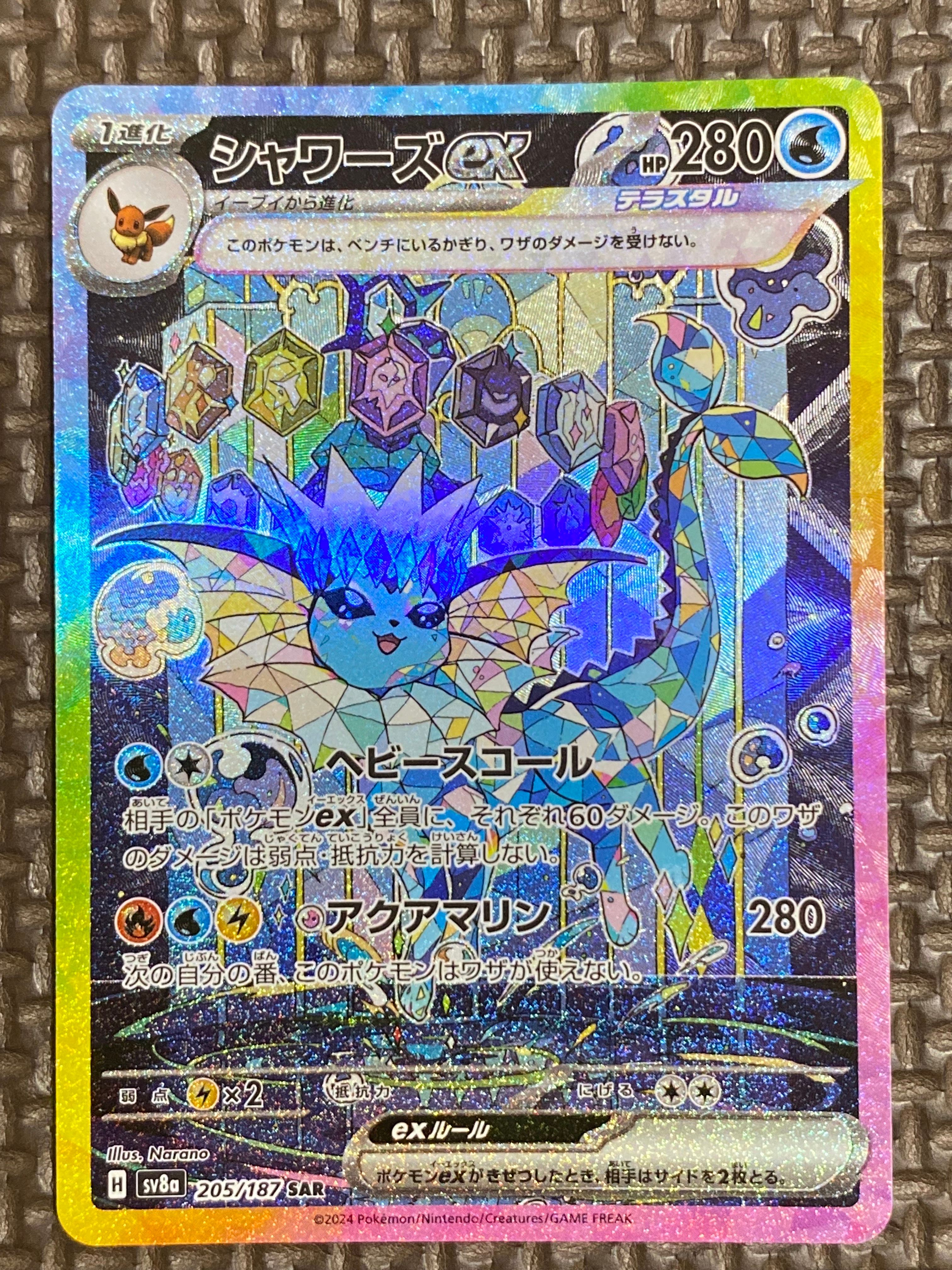 シャワーズex SAR [SV8a 205/187](ハイクラスパック「テラスタルフェスex」)