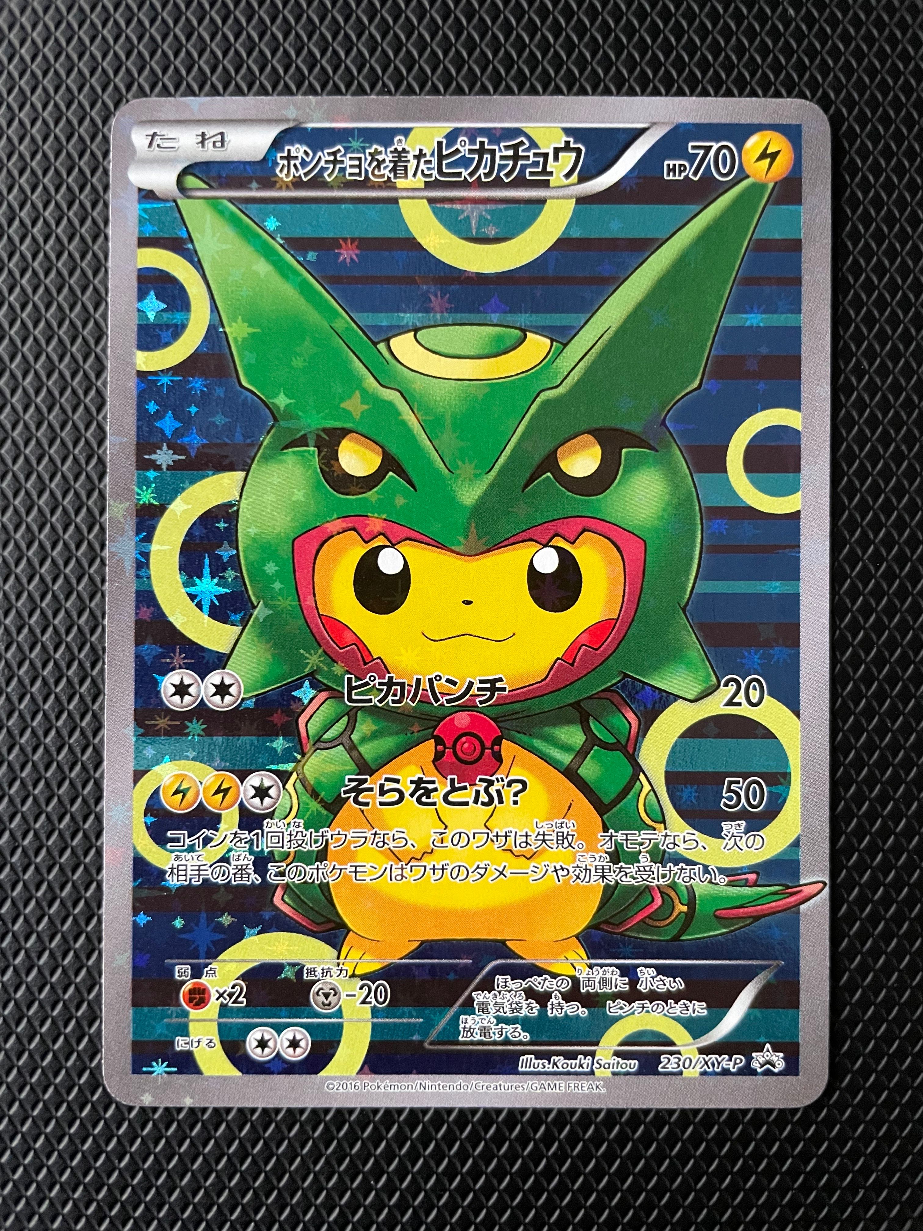 ポンチョを着たピカチュウ: プロモ[XY-P 230/XY-P](プロモーションカード「XY-P」)