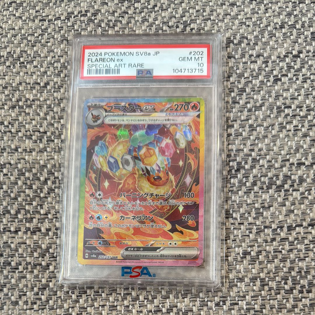 ブースターex SAR [SV8a 202/187](ハイクラスパック「テラスタルフェスex」)