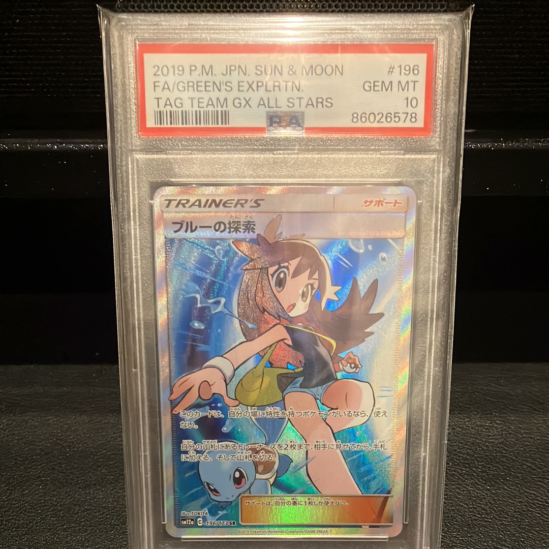 ブルーの探索 SR SM12a TAG TEAM GXタッグオールスターズ 1… PSA10】ブルーの探索 SR[SM12a 196/173](ハイクラスパック「TAG TEAM