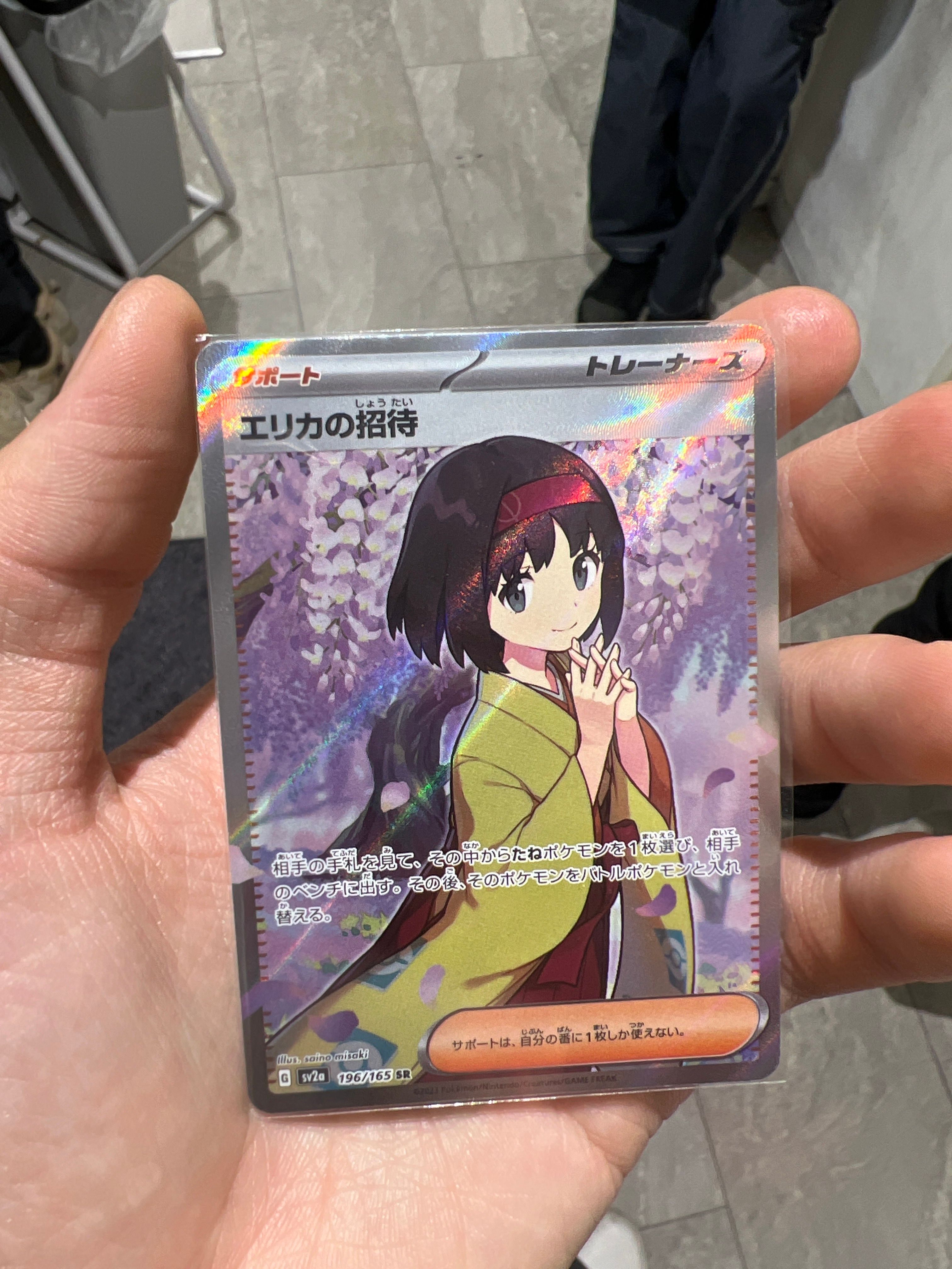 エリカの招待 SR[SV2a 196/165](強化拡張パック「ポケモンカード151」)