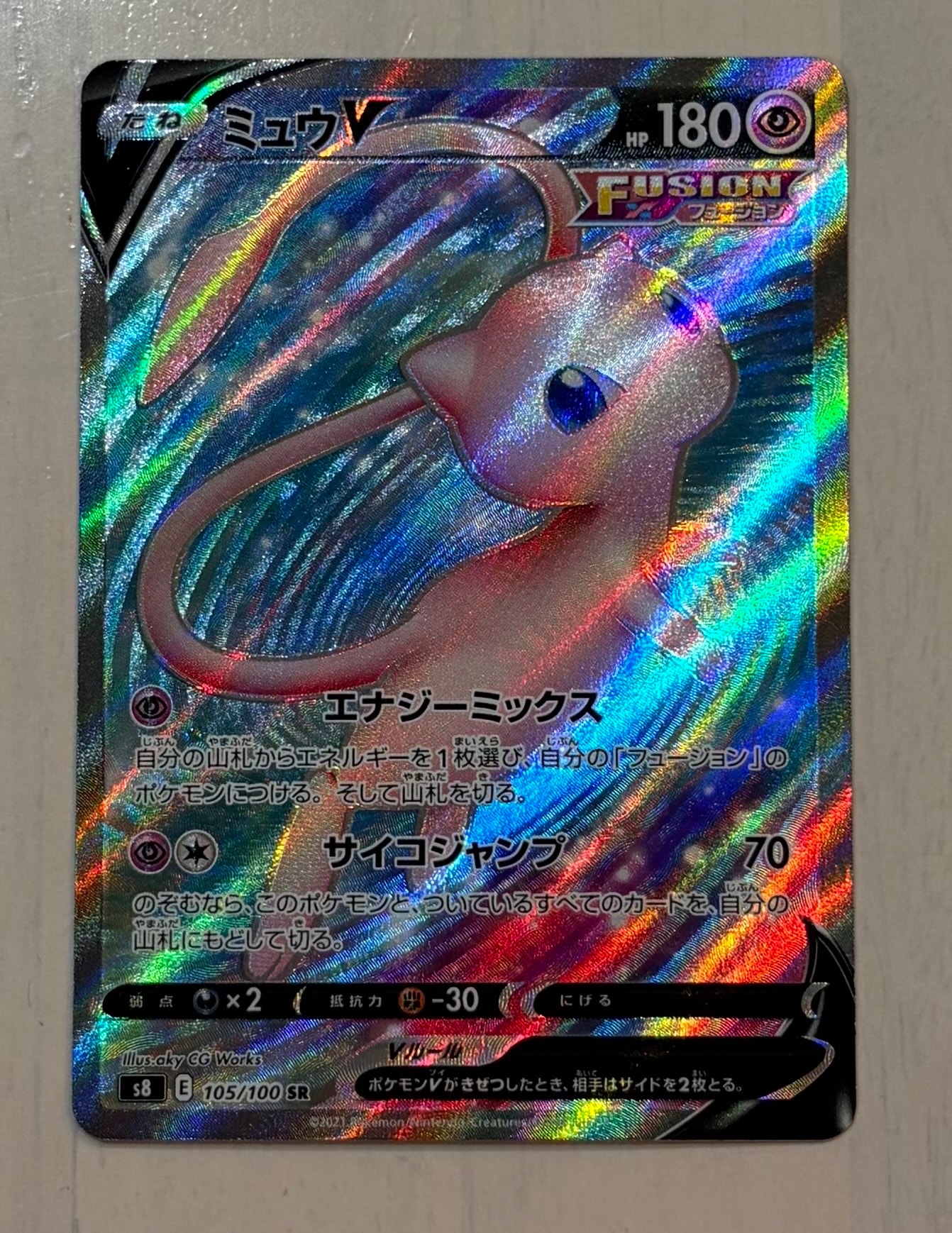 ミュウV SR[S8 105/100](拡張パック「フュージョンアーツ」)
