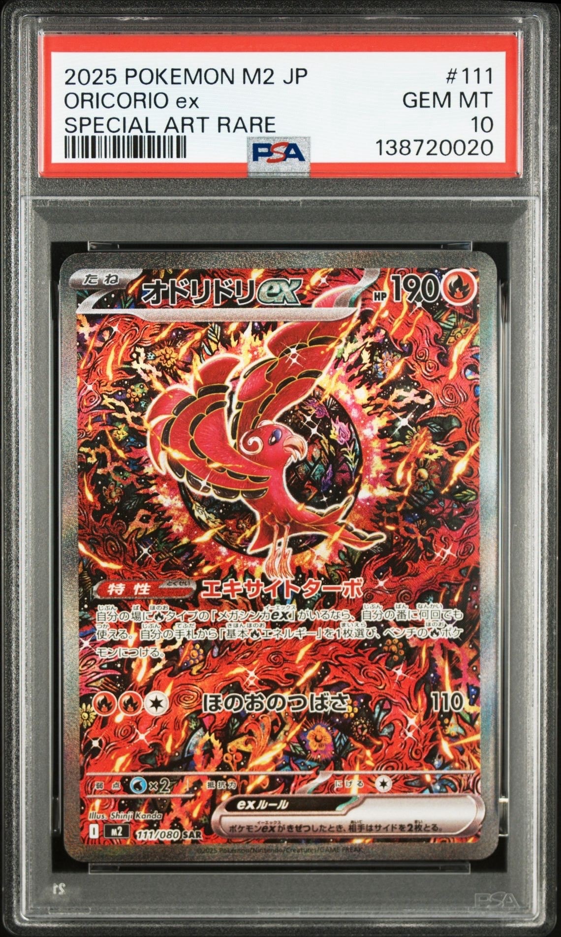 オドリドリex SAR [M2 111/080](拡張パック「インフェルノX」)