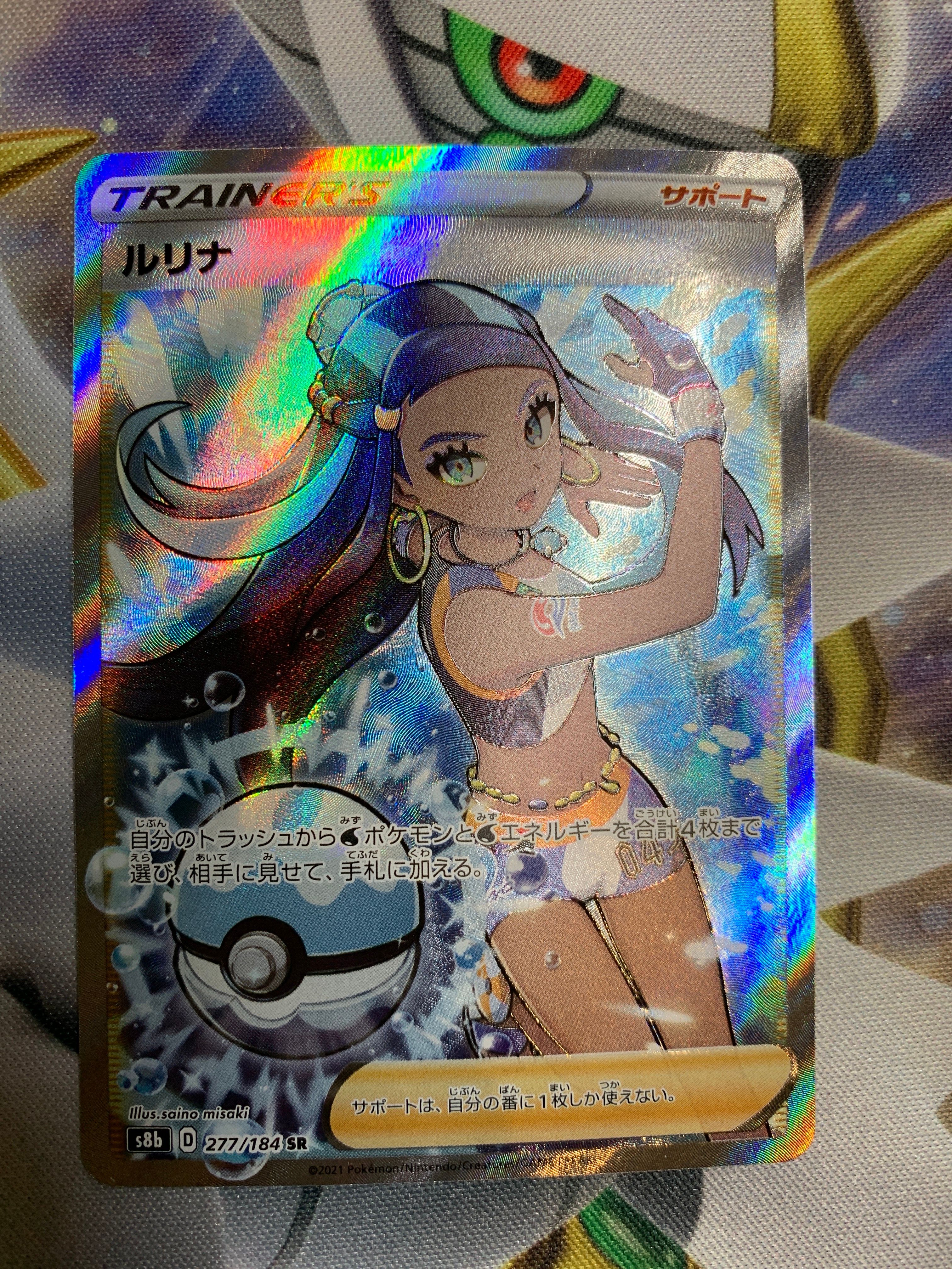 ルリナ SR[S8b 277/184](ハイクラスパック「VMAXクライマックス」)