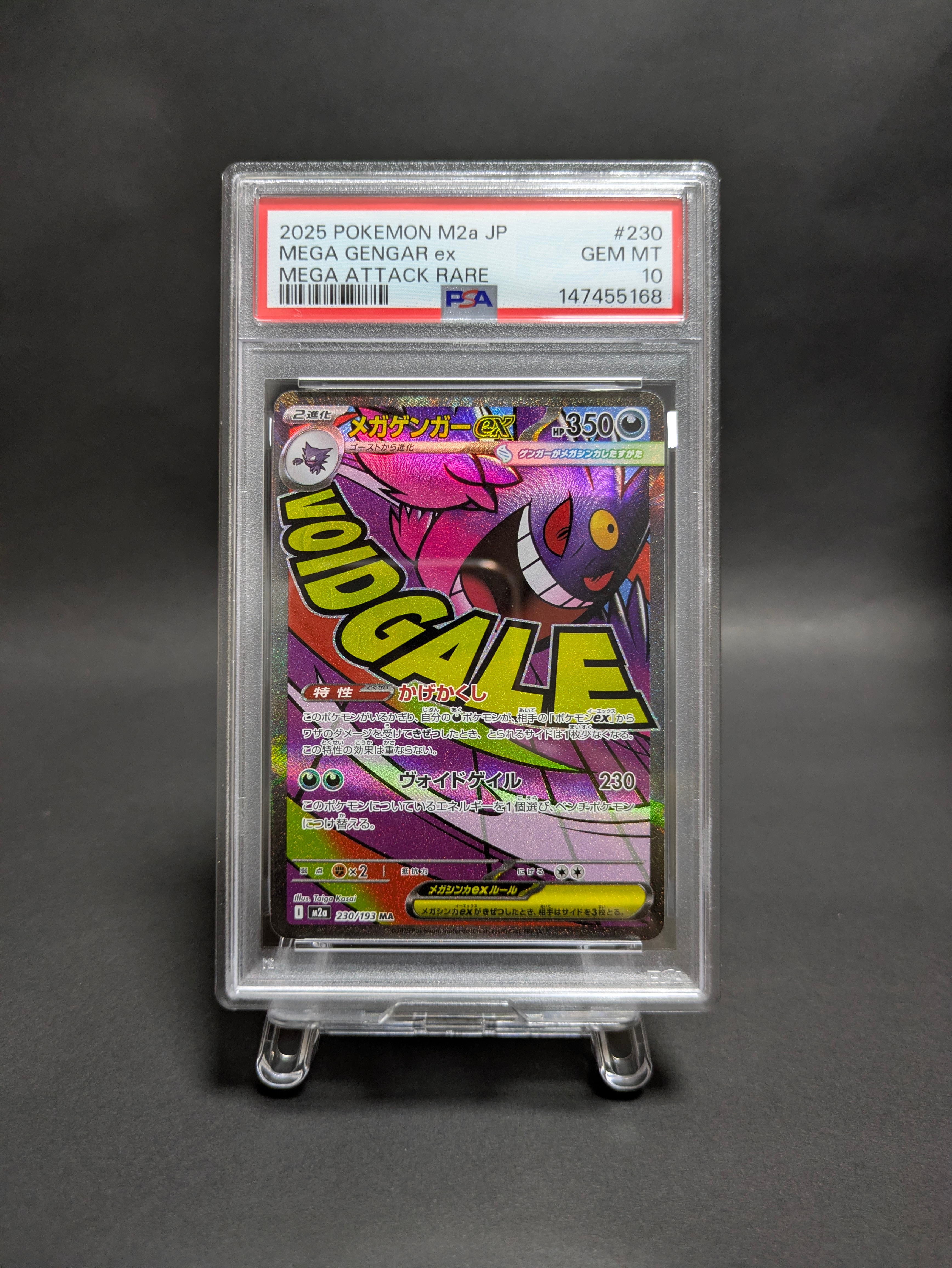 メガゲンガーex MA [M2a 230/193](ハイクラスパック「MEGAドリームex」)