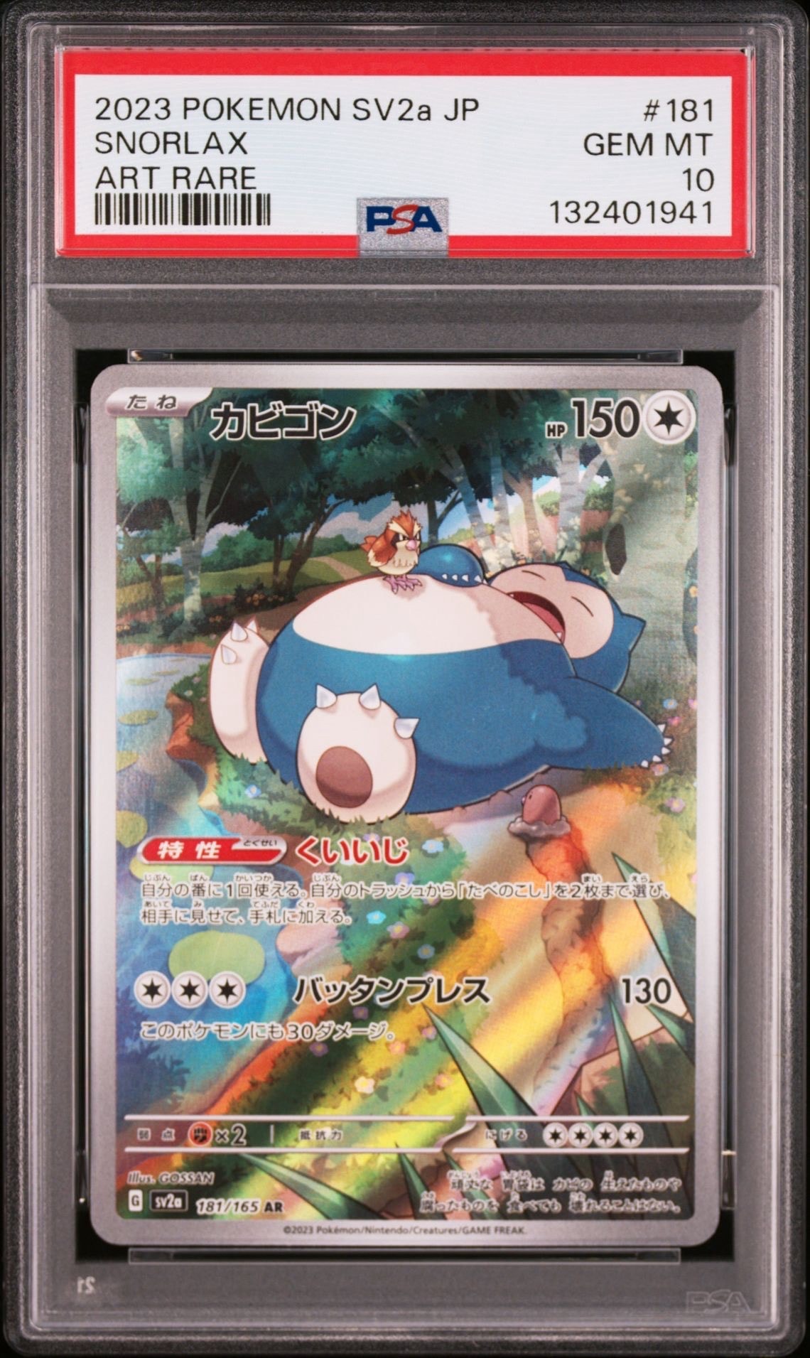 カビゴン AR[SV2a 181/165](強化拡張パック「ポケモンカード151」)