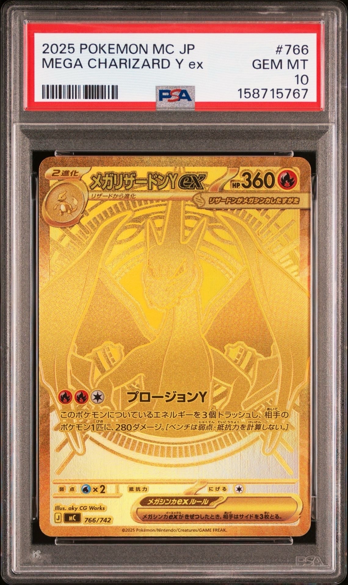 メガリザードンYex MUR仕様 [MC 766/742](スタートデッキ100「バトルコレクション」)