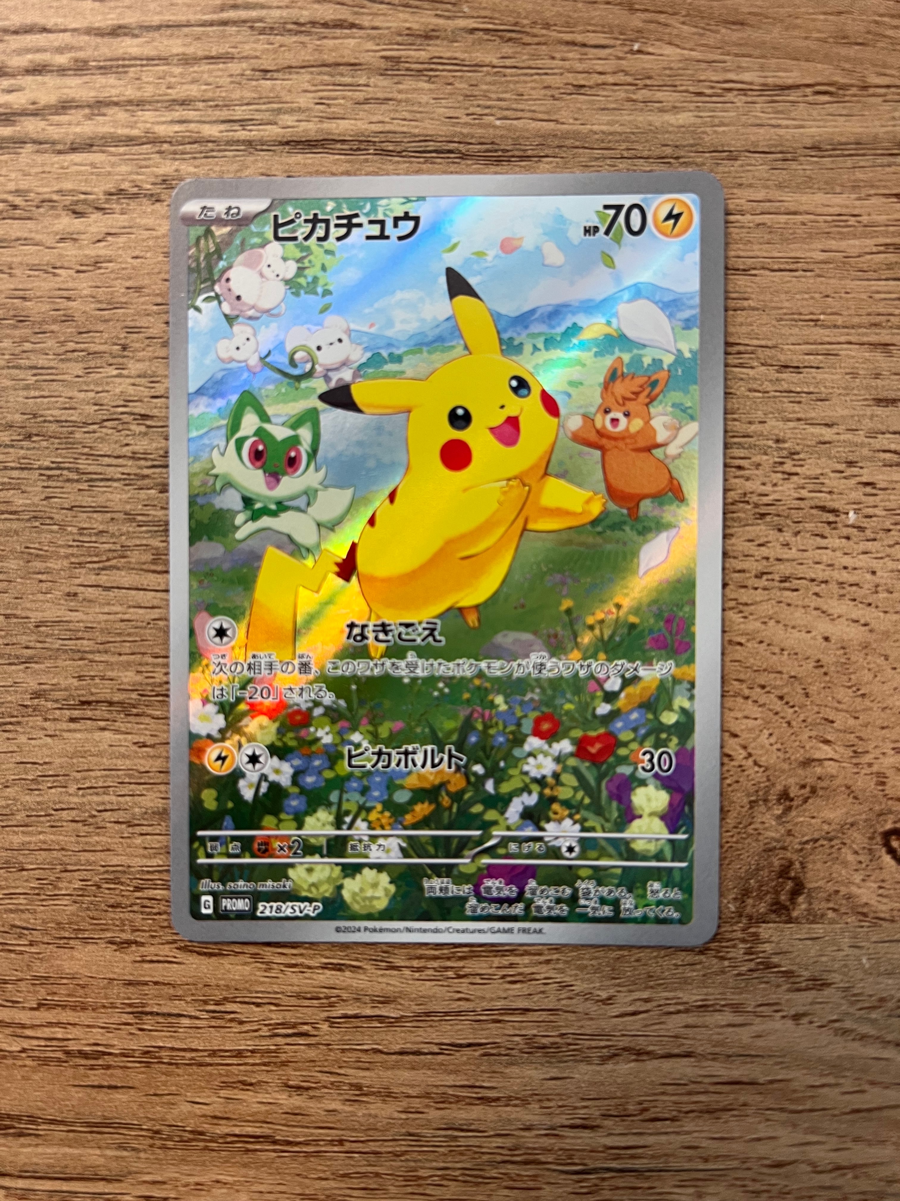 ピカチュウ P [SV-P 218](プロモカードパック「ポケカの夏がキタ!プロモカードGetキャンペーン!」)