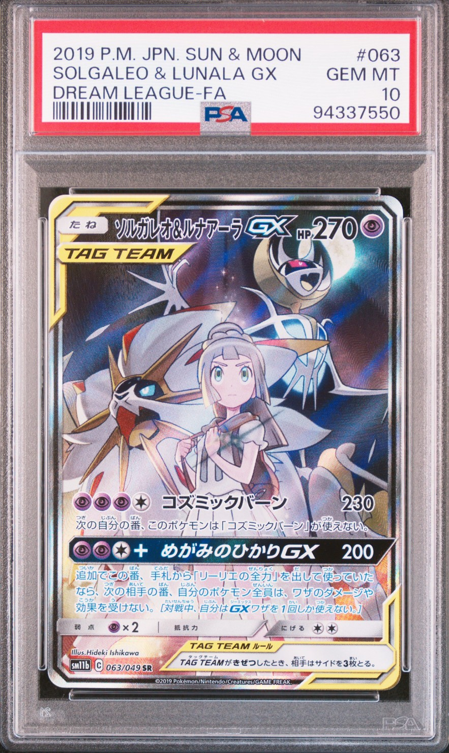 ソルガレオ&ルナアーラGX (リーリエ) SR :SA (ソルルナGX) [SM11b 063