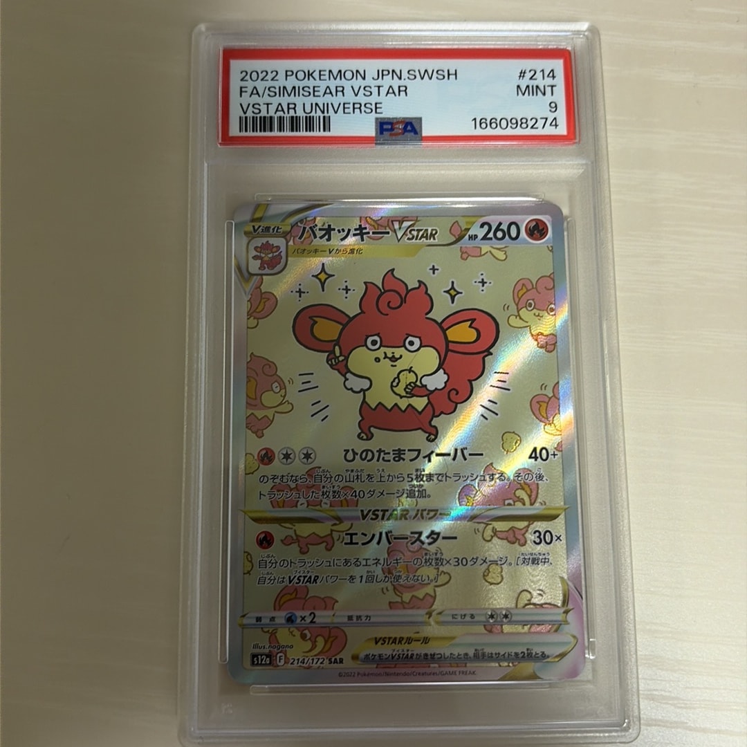 バオッキーVSTAR SAR[s12a 214/172](ハイクラスパック「VSTARユニバース」)