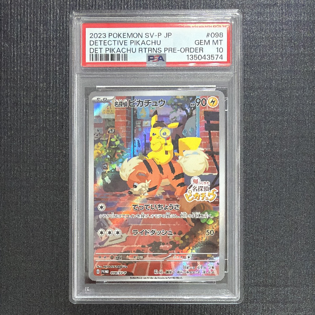 名探偵ピカチュウ: プロモ [SV-P 098](プロモーションカード「SV-P」)