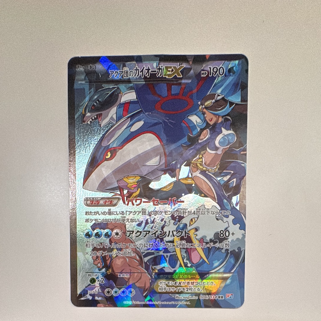 アクア団のカイオーガEX RR :1ED [CP1 006/034](コンセプトパック