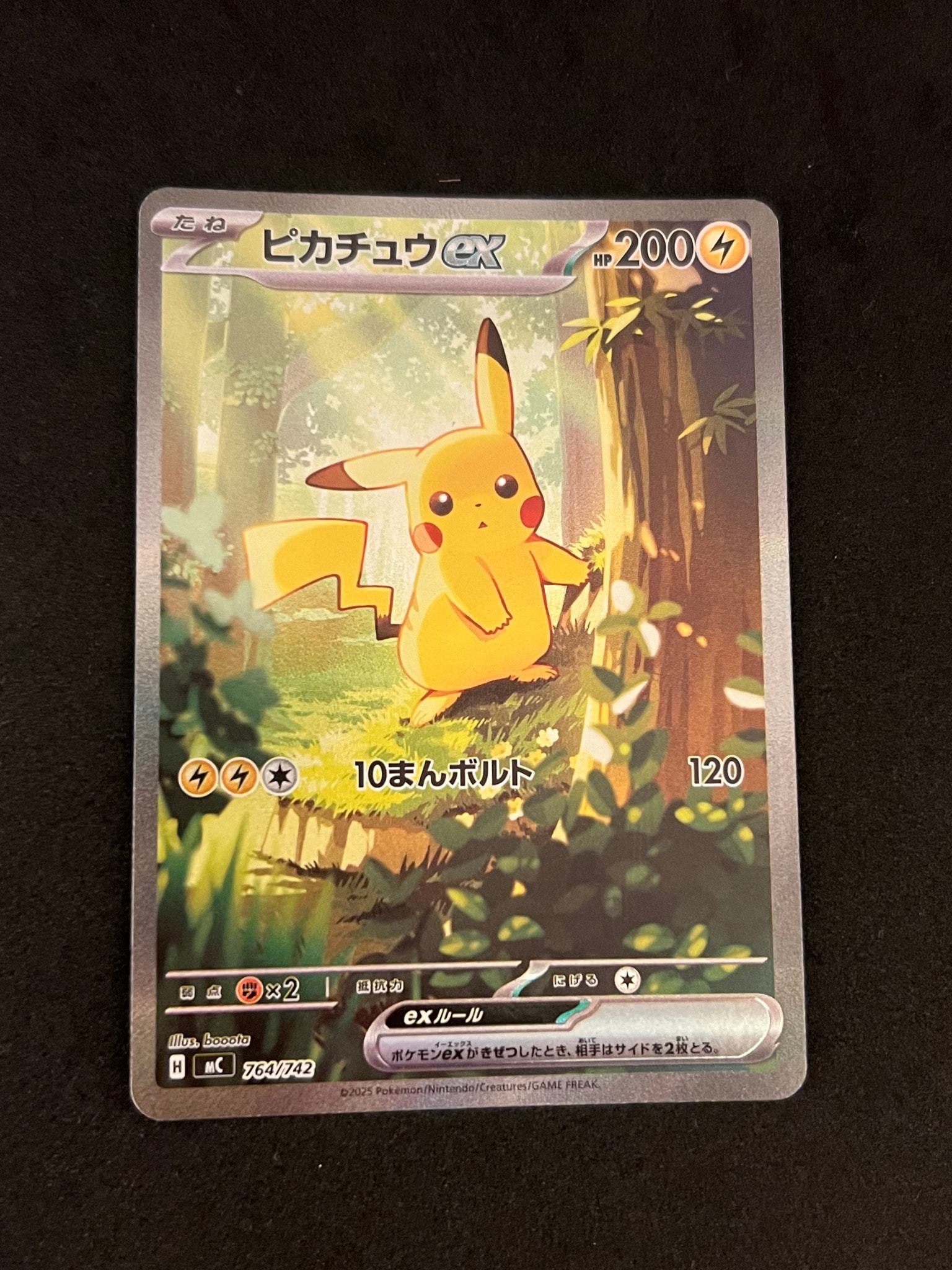 ピカチュウex SAR仕様 [MC 764/742](スタートデッキ100「バトル