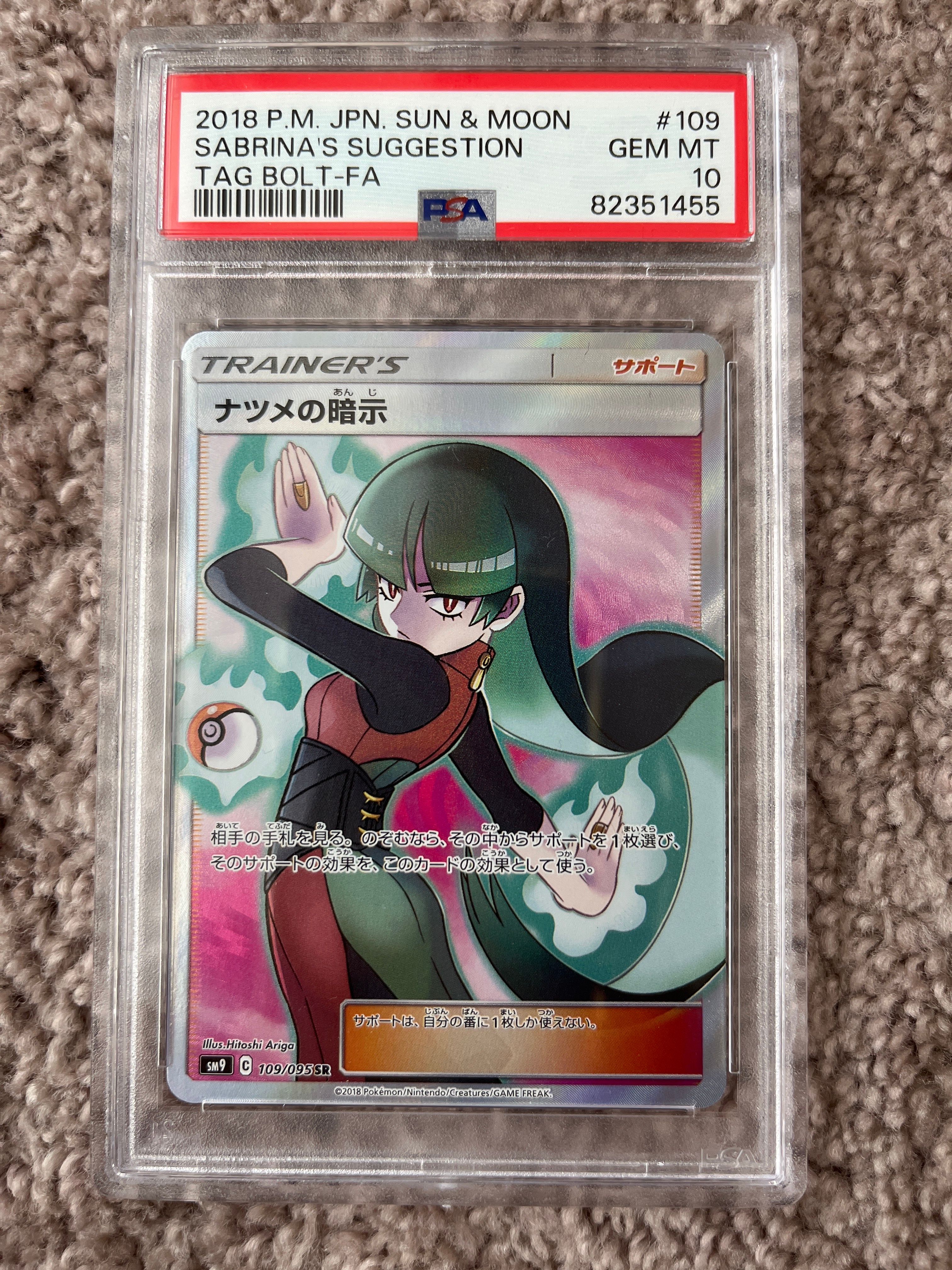 ナツメの暗示 SR[SM9 109/095](拡張パック「タッグボルト」)