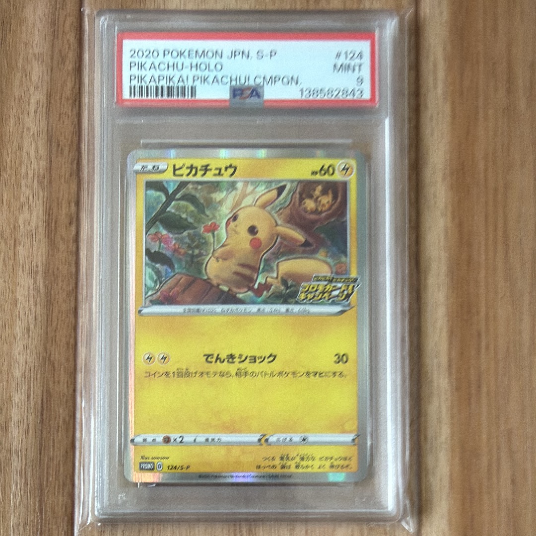 ピカチュウ [S8a-G 003/015](25th アニバーサリー ゴールデンボックス