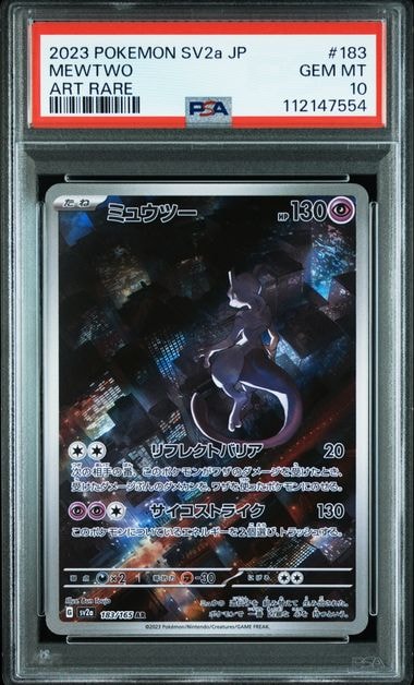 PSA10】ミュウツー AR[SV2a 183/165](強化拡張パック「ポケモンカード