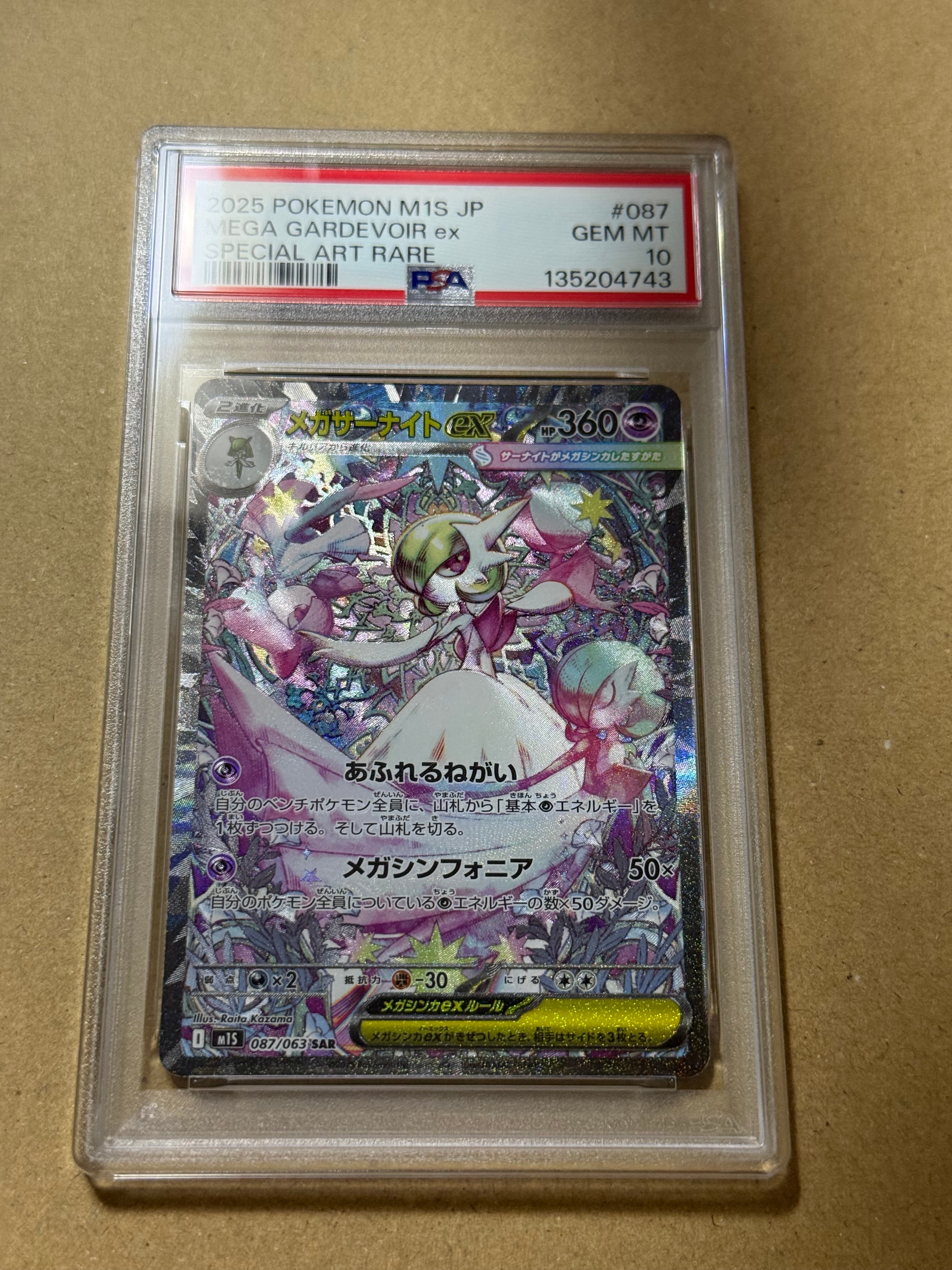 メガサーナイトex SAR [M1S 087/063](拡張パック「メガシンフォニア」)