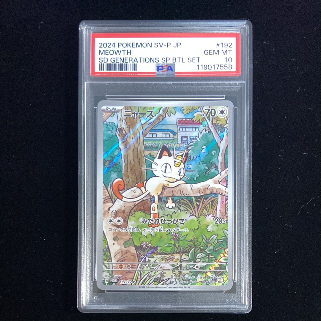ニャース P [SV-P 192](スタートデッキ Generations「スペシャルバトルセット」)