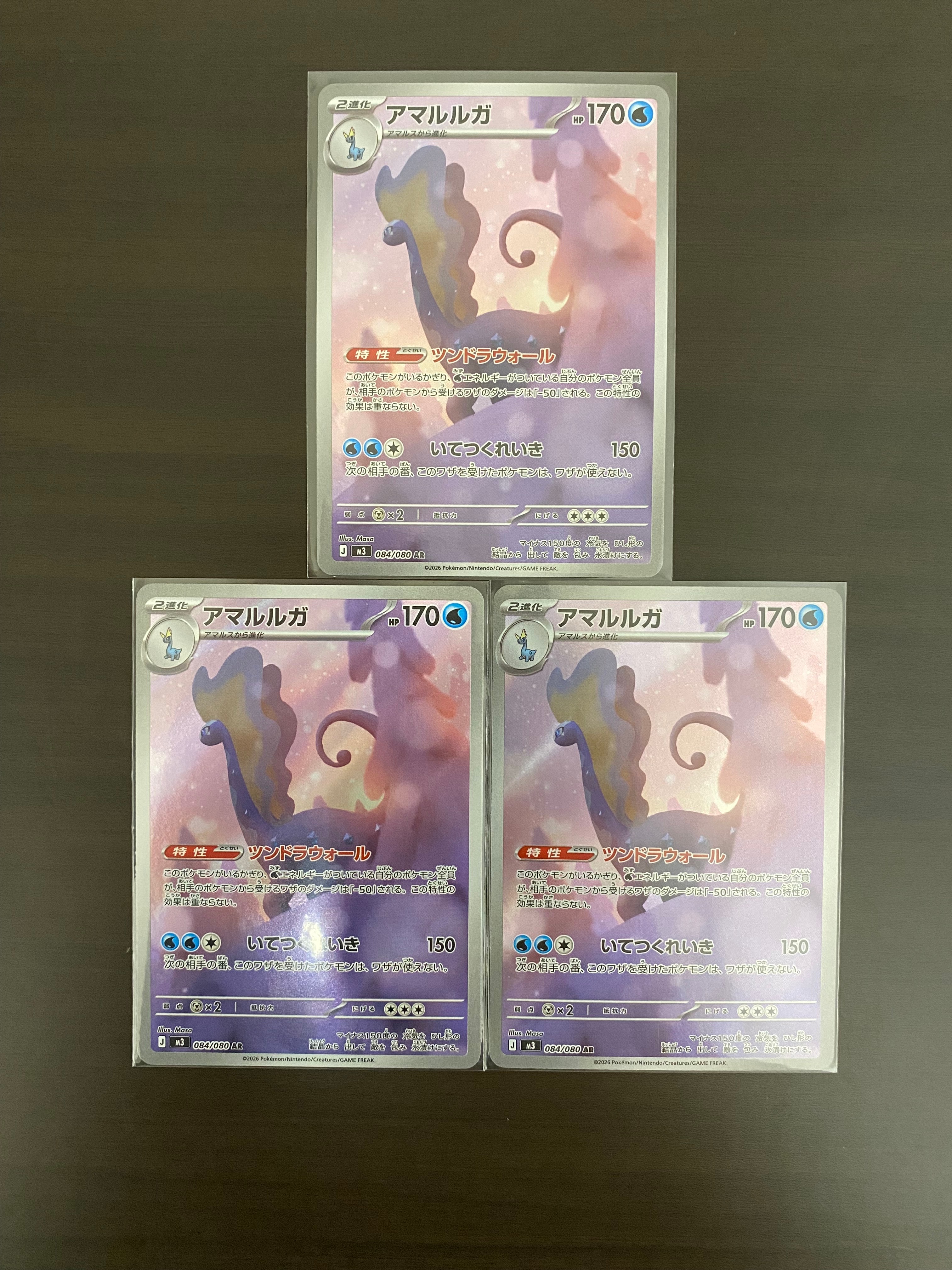 アマルルガ AR [M3 084/080](拡張パック「ムニキスゼロ」)