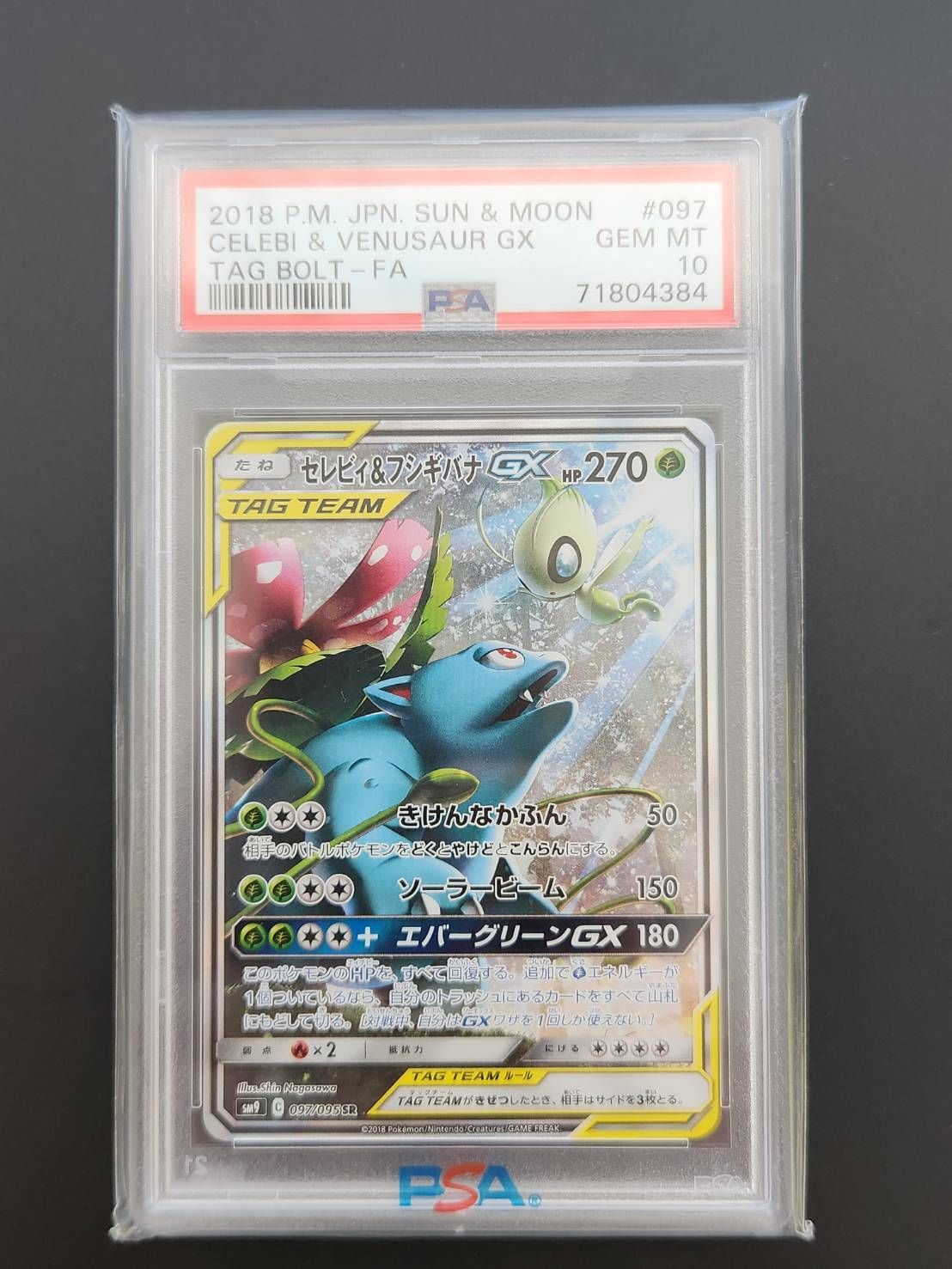 セレビィ&フシギバナGX SR: SA[SM9 097/095](拡張パック「タッグボルト」)