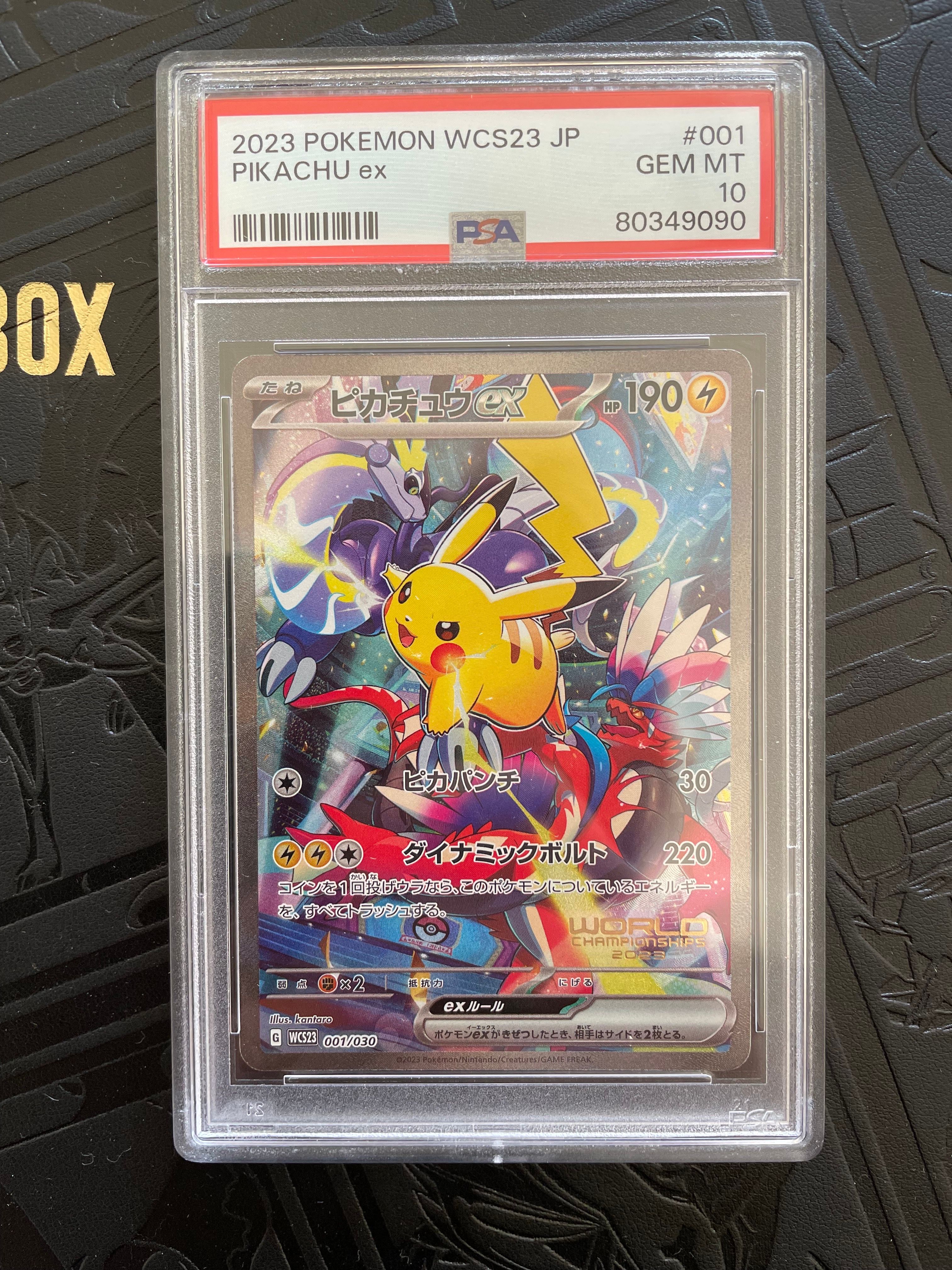 ピカチュウex [WCS23 001/030](ポケモンワールドチャンピオンシップス2023横浜 記念デッキ「ピカチュウ」)