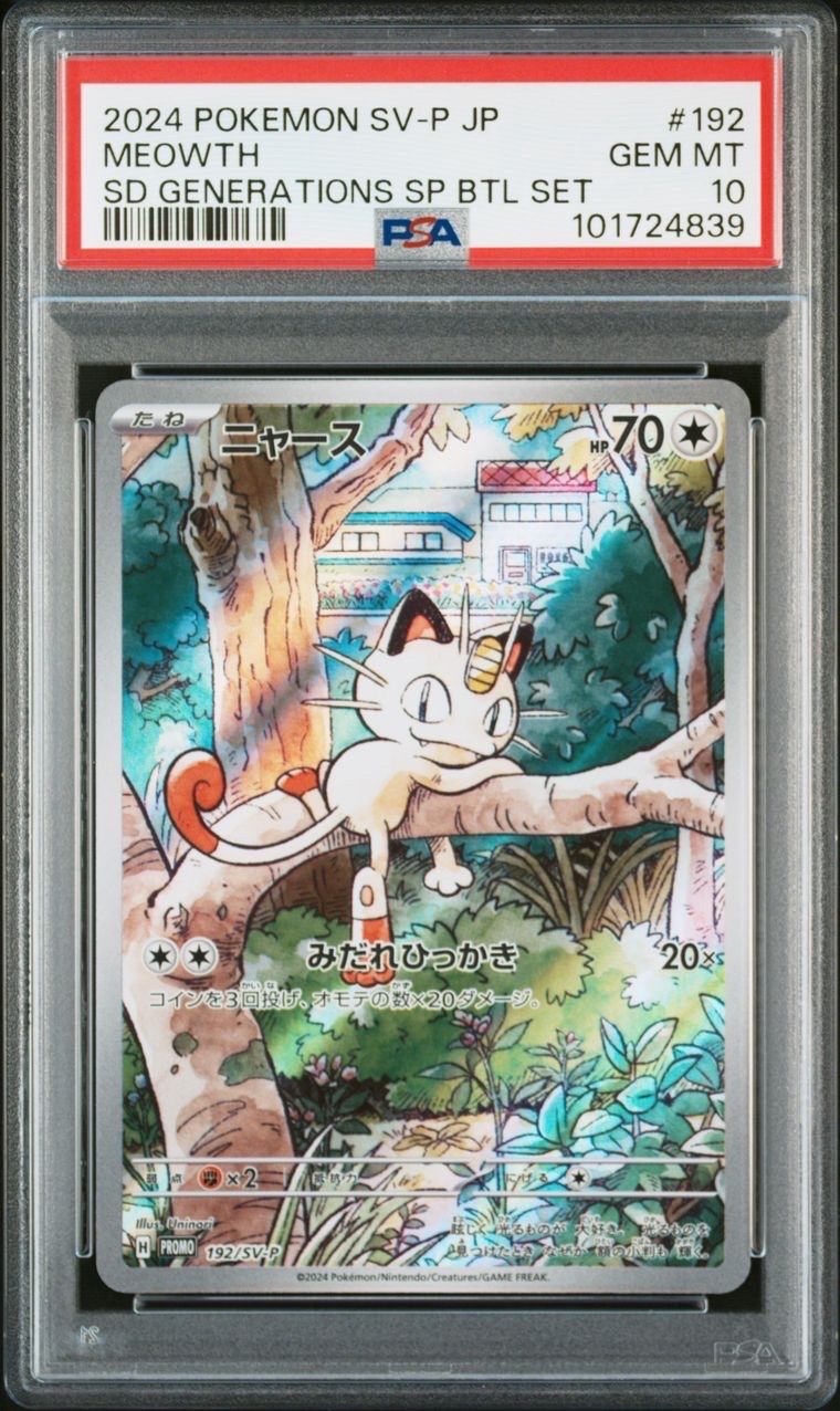 ニャース P [SV-P 192](スタートデッキ Generations「スペシャルバトルセット」)