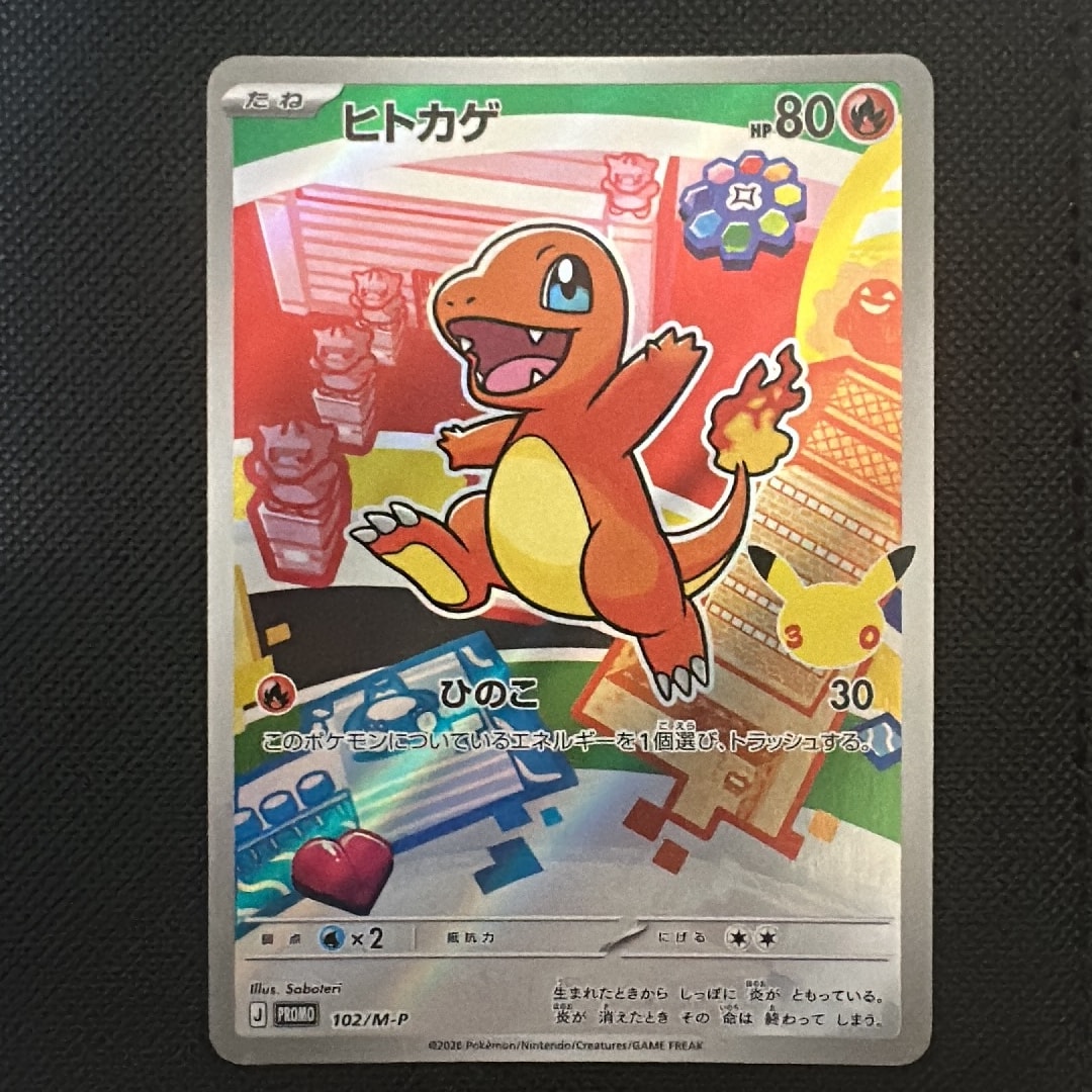 ヒトカゲ プロモ :開封済 [102/M-P](30th CELEBRATION カードセット(御三家)「フシギダネ・ヒトカゲ・ゼニガメ」)