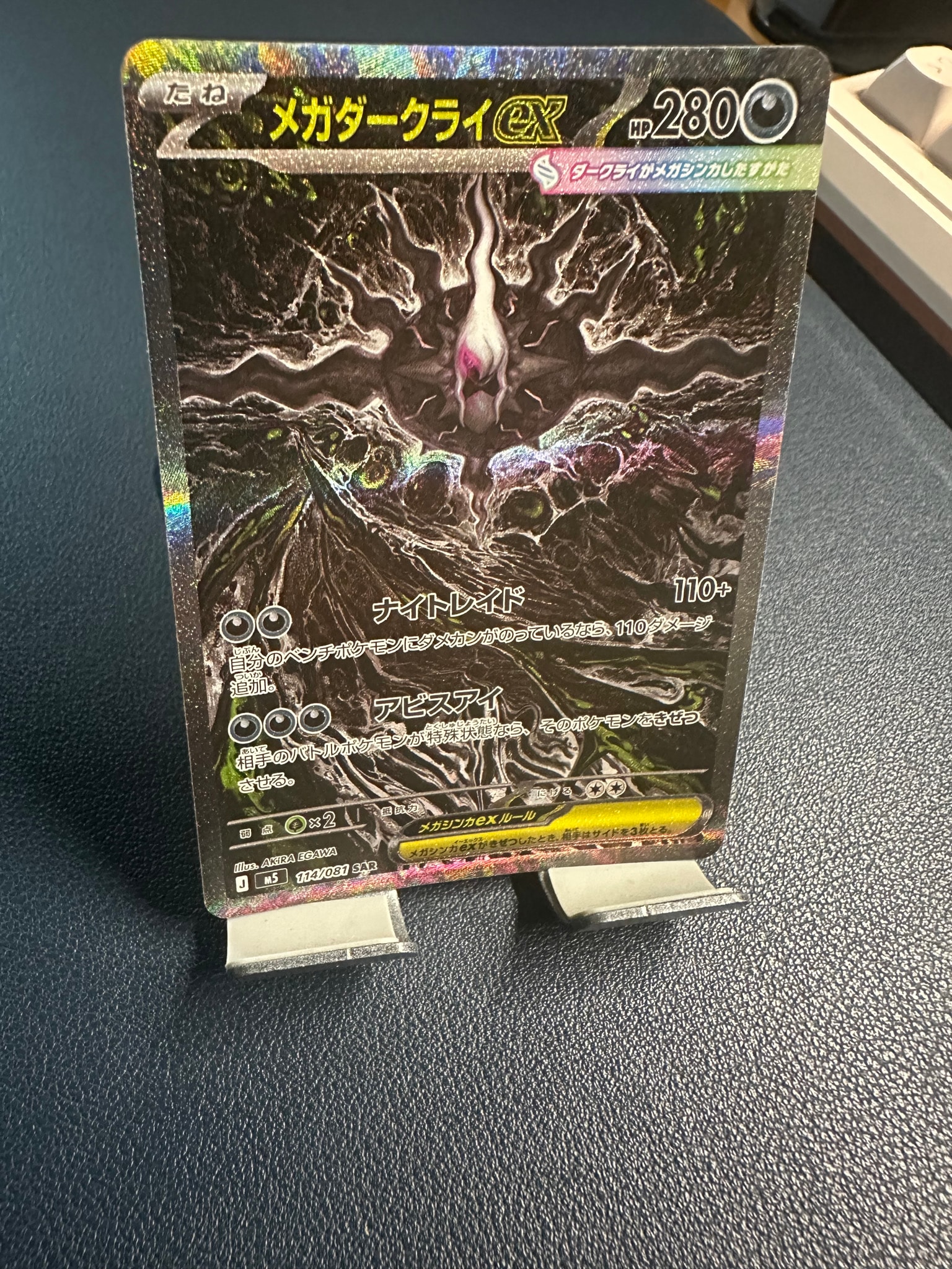 メガダークライex SAR [M5 114/081](拡張パック「アビスアイ」)