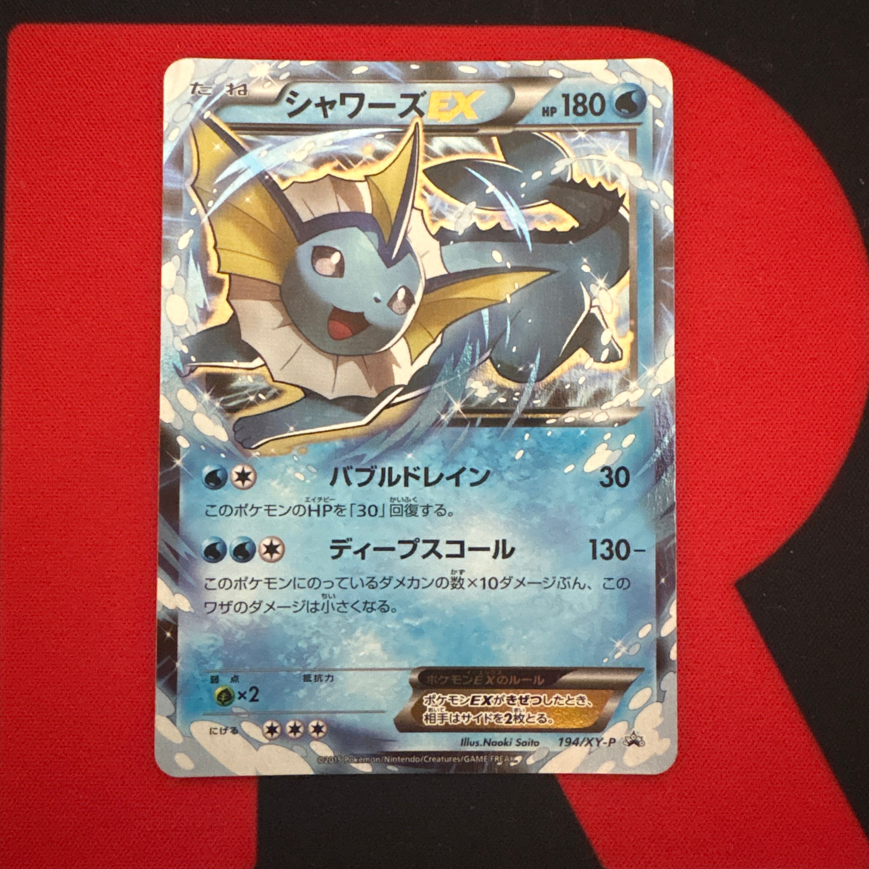 シャワーズEX: プロモ[XY-P 194](プロモーションカード「XY-P」)