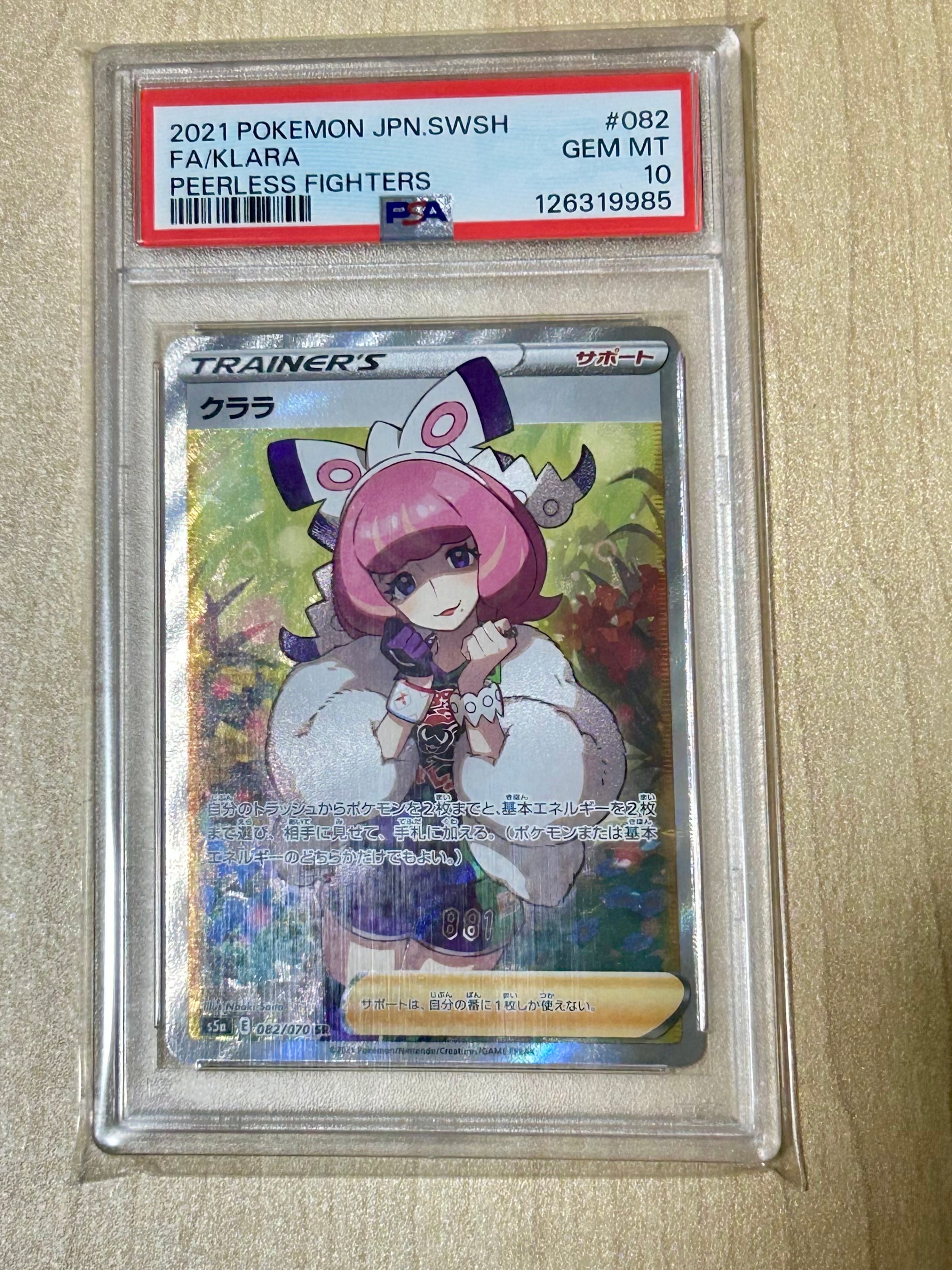 PSA10】クララ SR[S5a 082/070](強化拡張パック「双璧のファイター