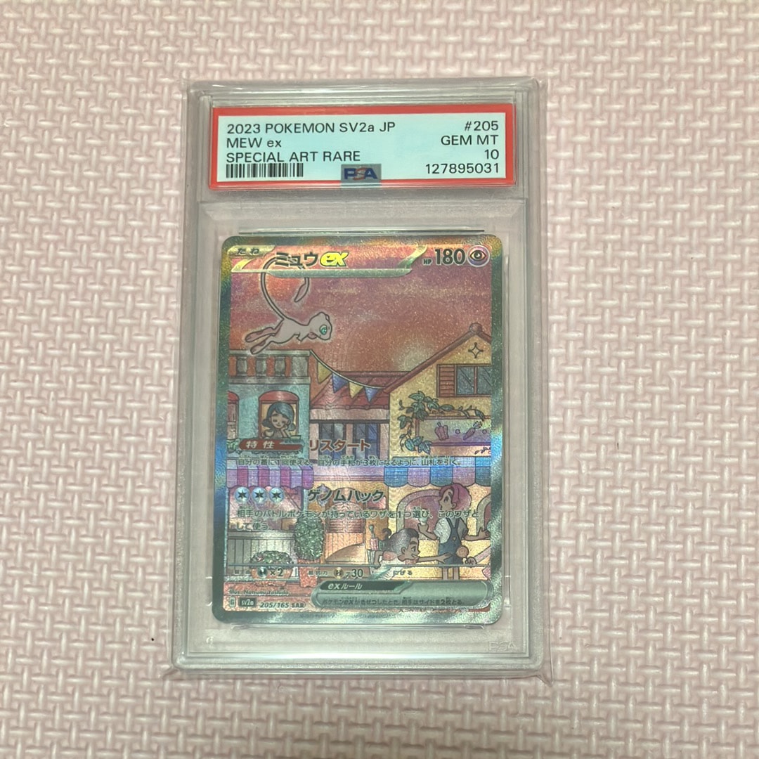 ミュウex SAR[SV2a 205/165](強化拡張パック「ポケモンカード151」)