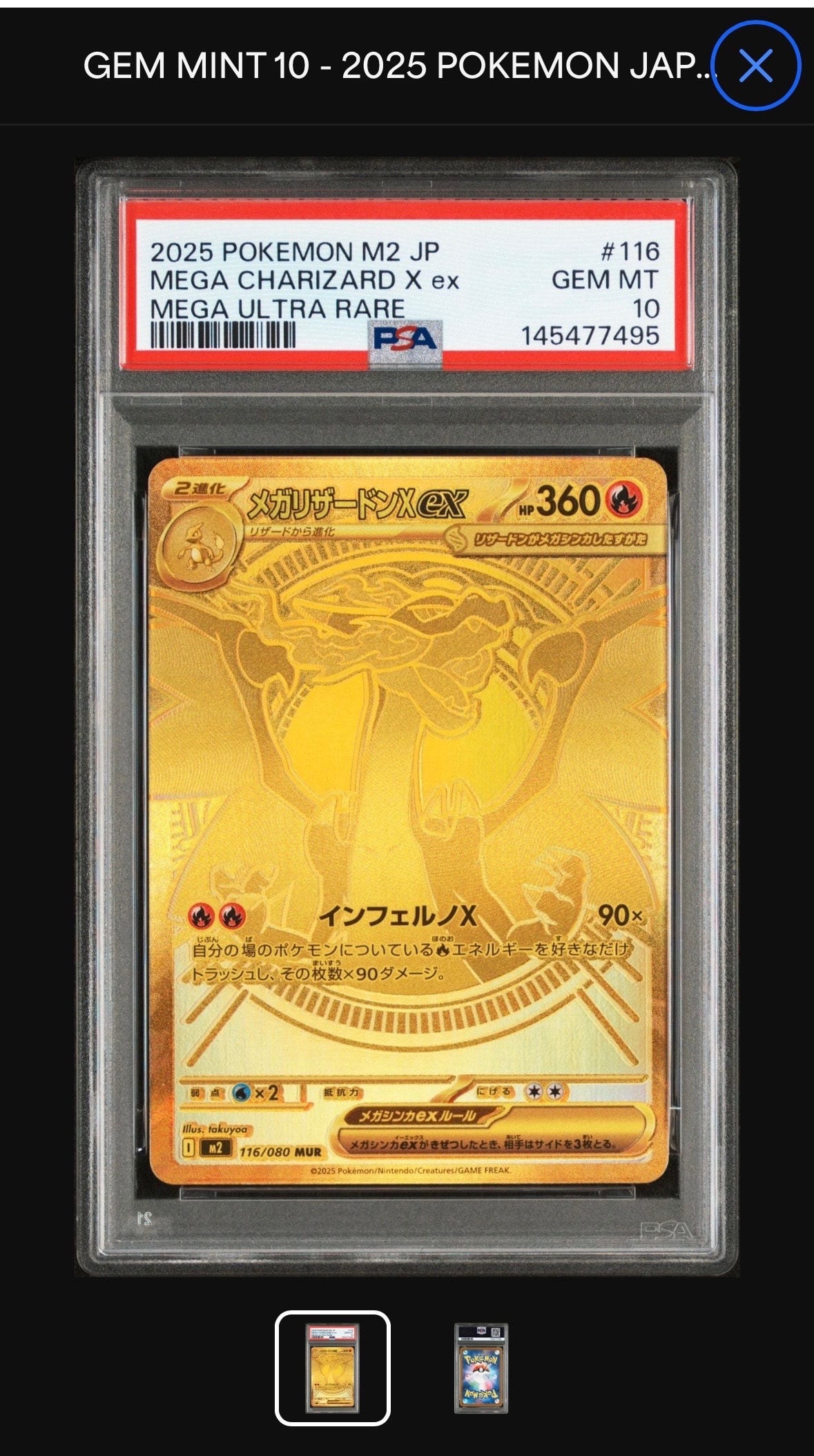 メガリザードンXex MUR [M2 116/080](拡張パック「インフェルノX」)の