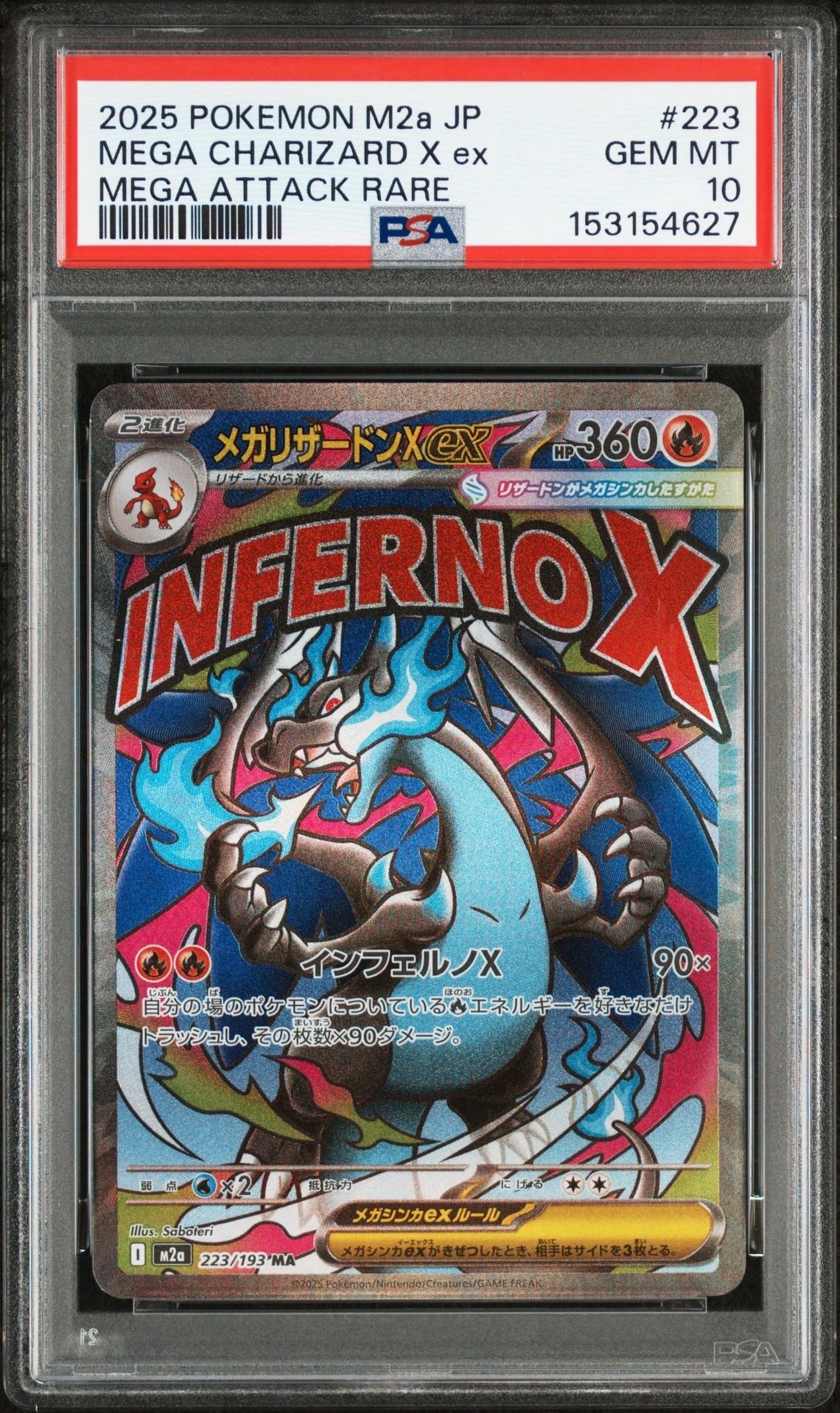 メガリザードンXex MA [M2a 223/193](ハイクラスパック「MEGAドリームex」)