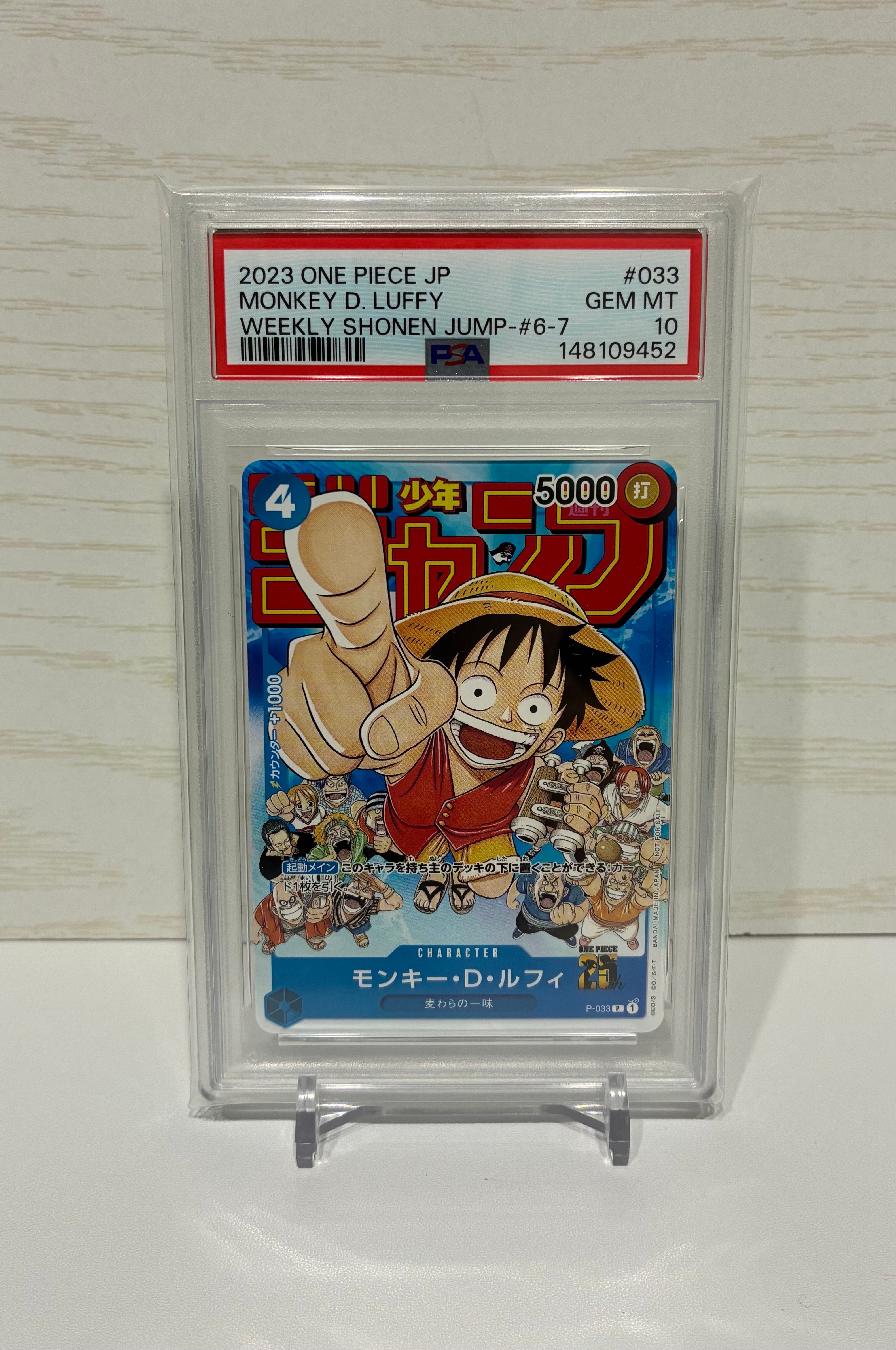 PSA10】モンキー・D・ルフィ [P-033] (週刊少年ジャンプ2023年1月7日号
